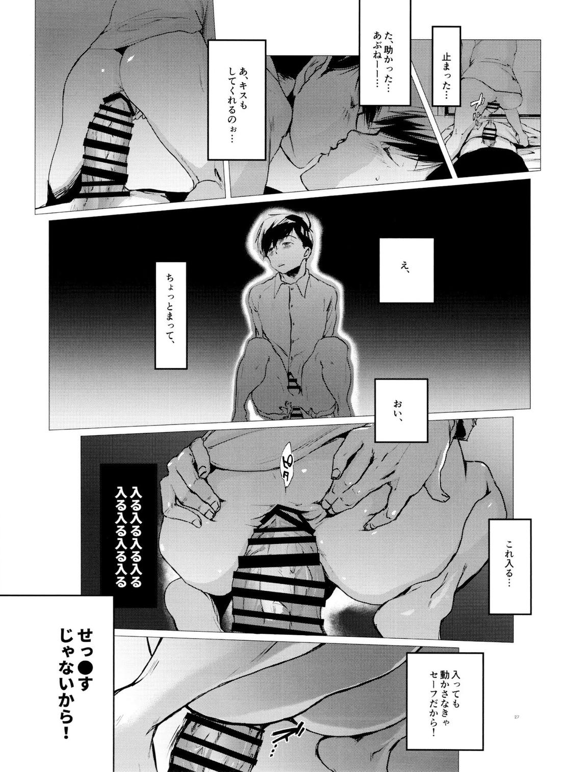ラブロマンスの壊滅 typeK 24ページ