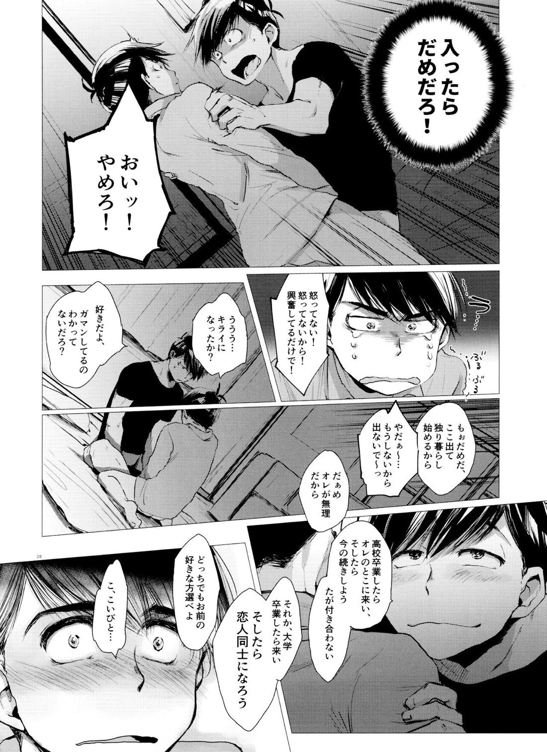 ラブロマンスの壊滅 typeK 25ページ