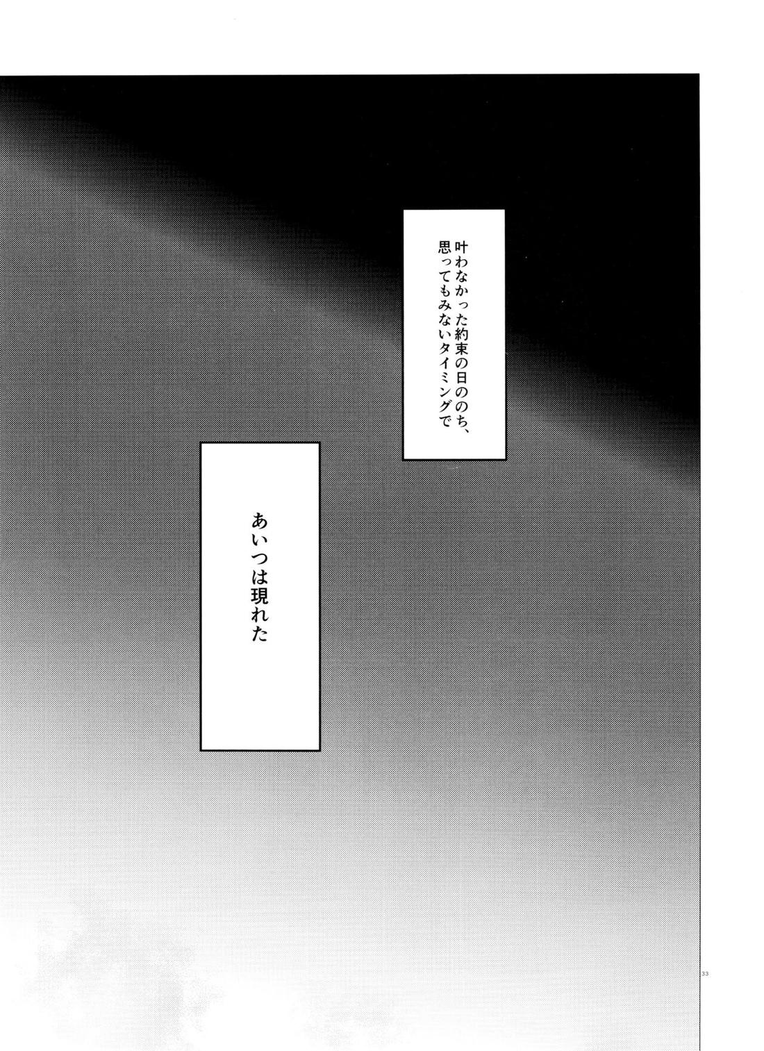 ラブロマンスの壊滅 typeK 29ページ