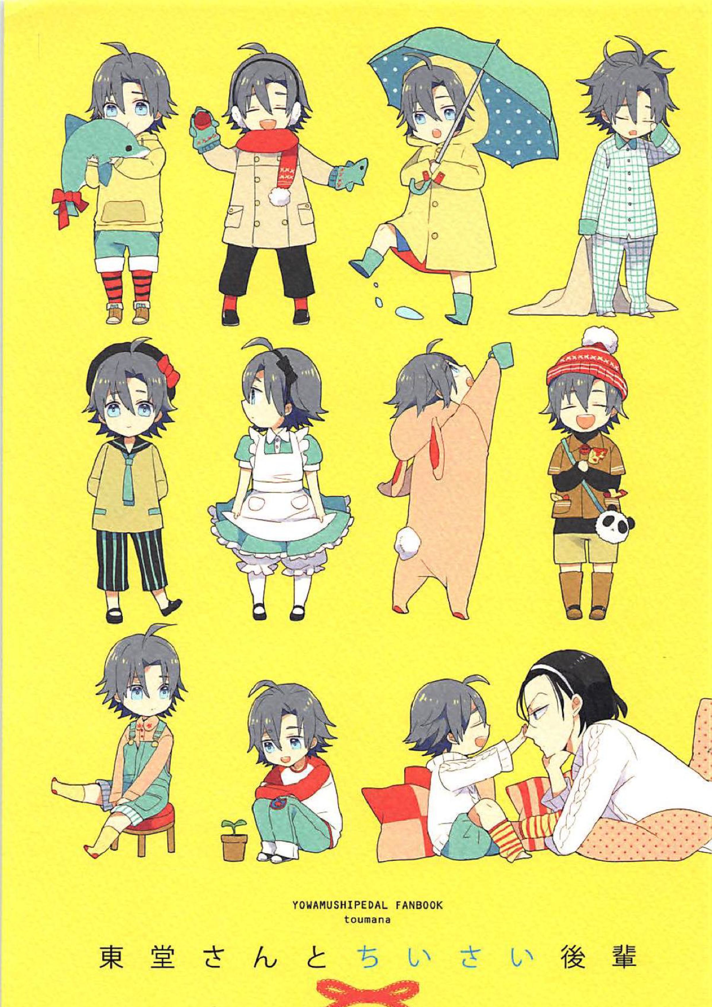 東堂さんと小さい後輩 1ページ