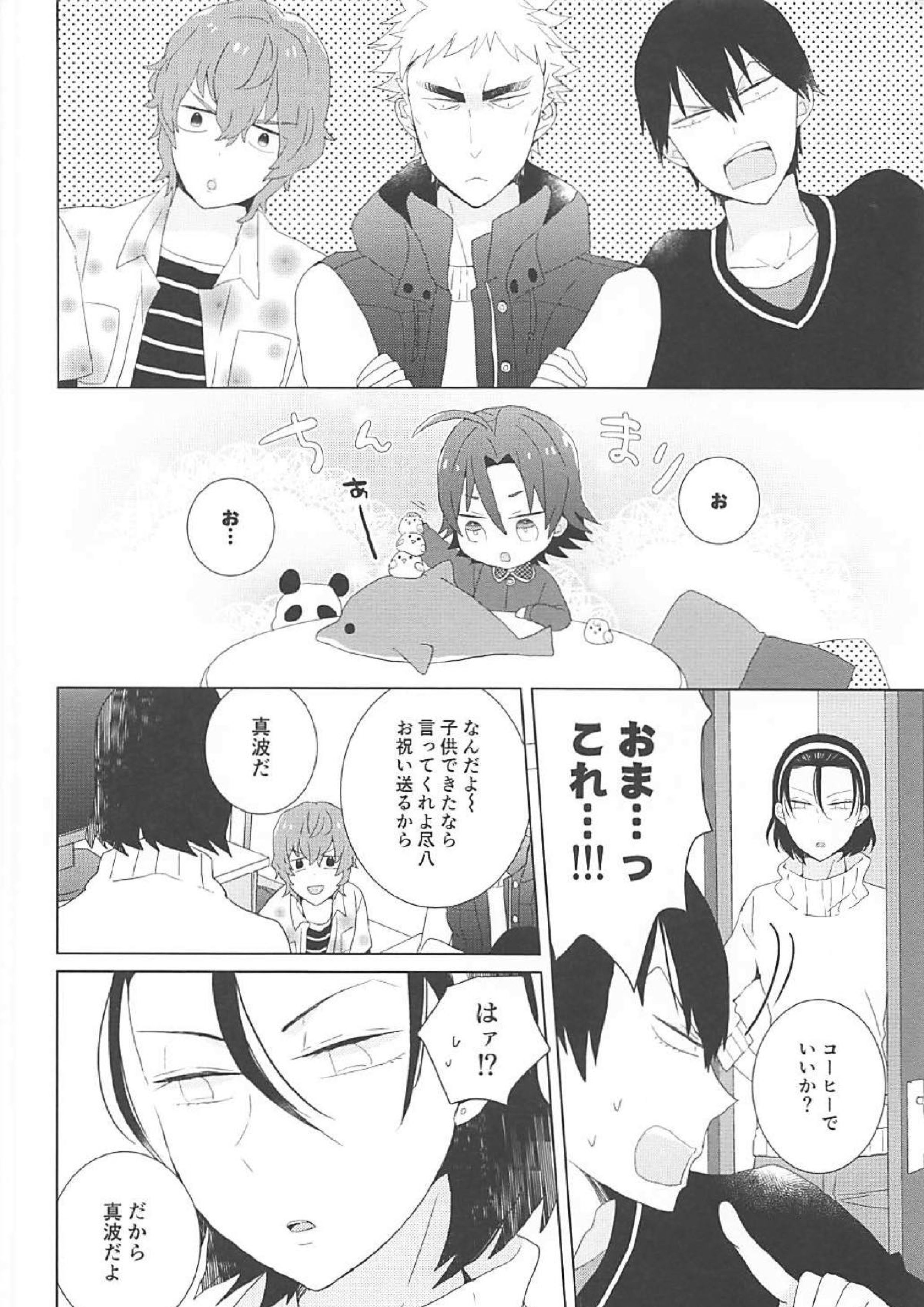 東堂さんと小さい後輩 3ページ