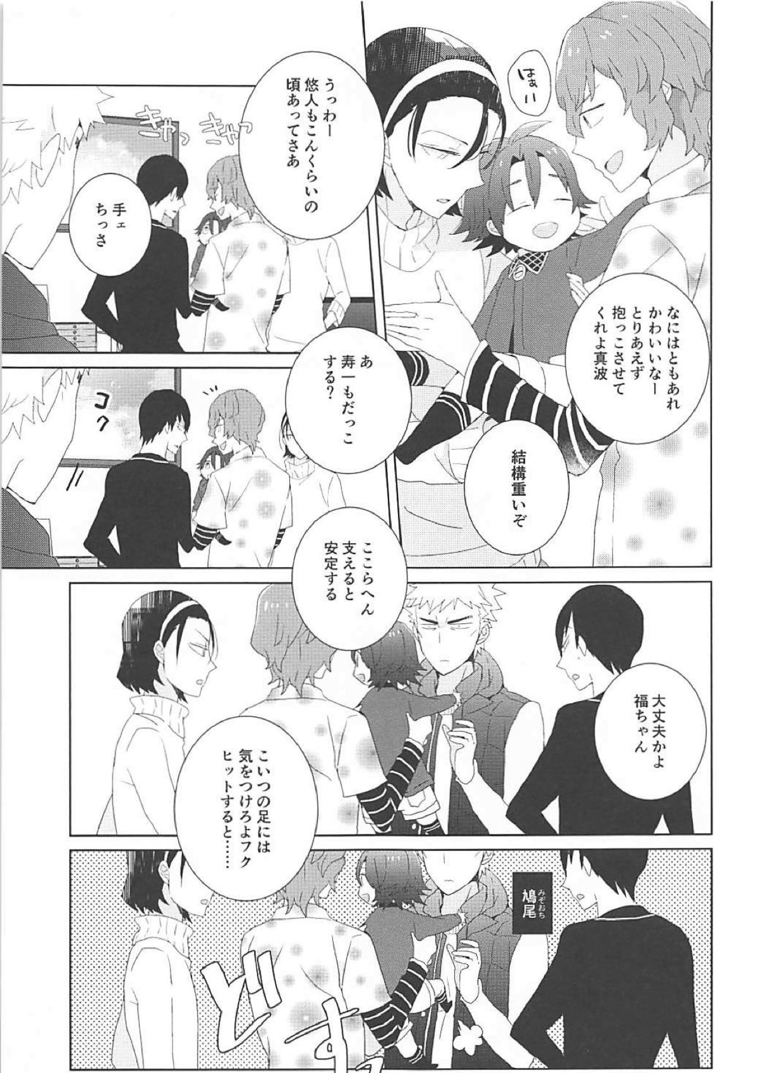 東堂さんと小さい後輩 6ページ