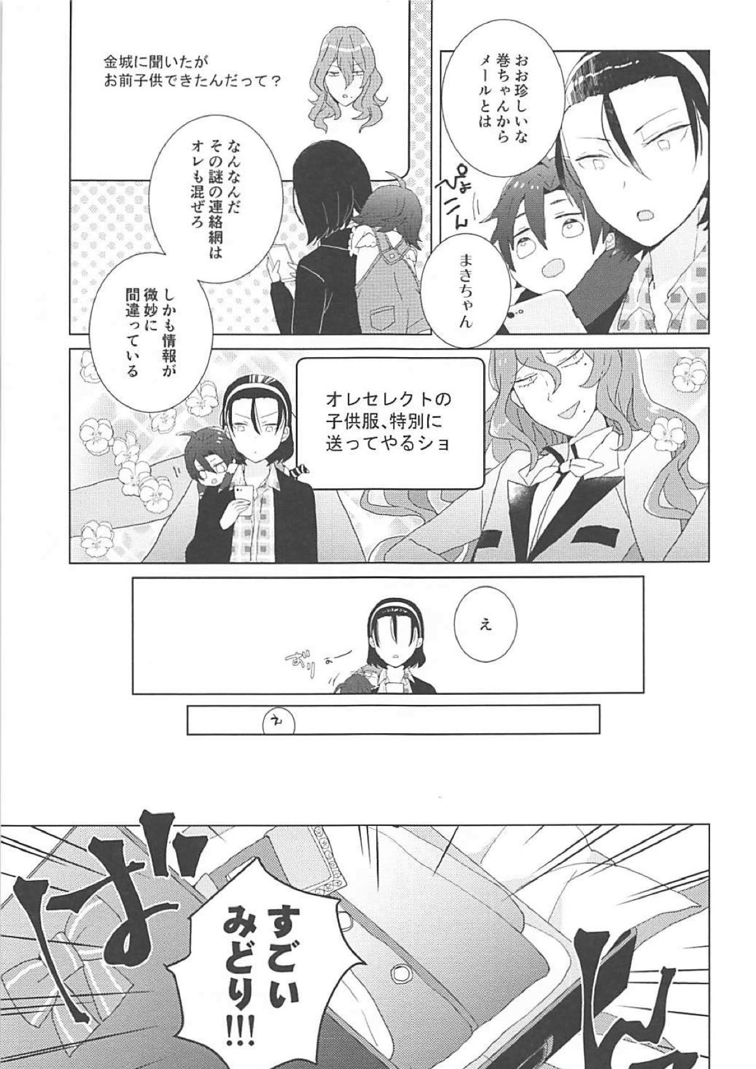 東堂さんと小さい後輩 10ページ