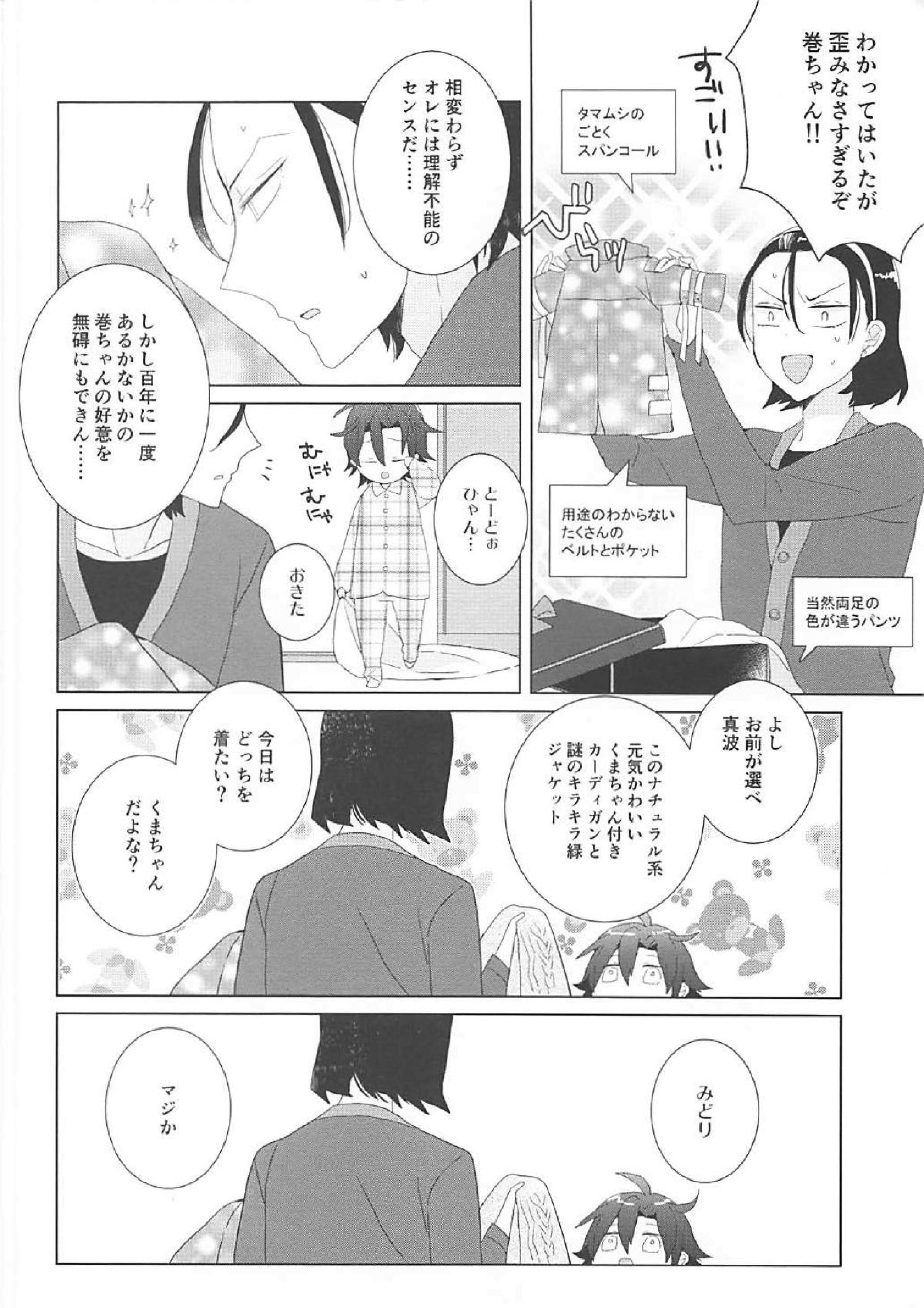 東堂さんと小さい後輩 11ページ