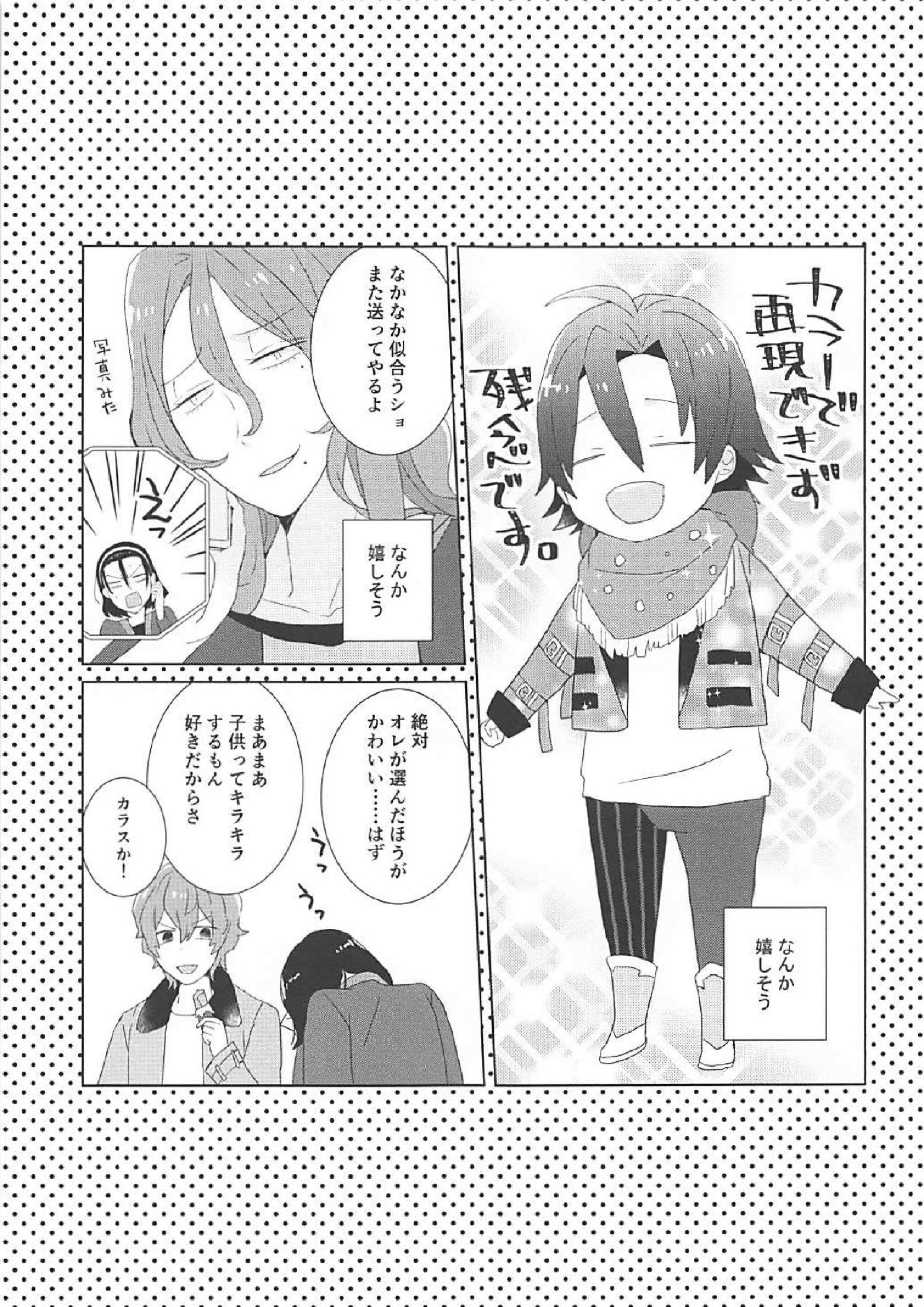 東堂さんと小さい後輩 12ページ