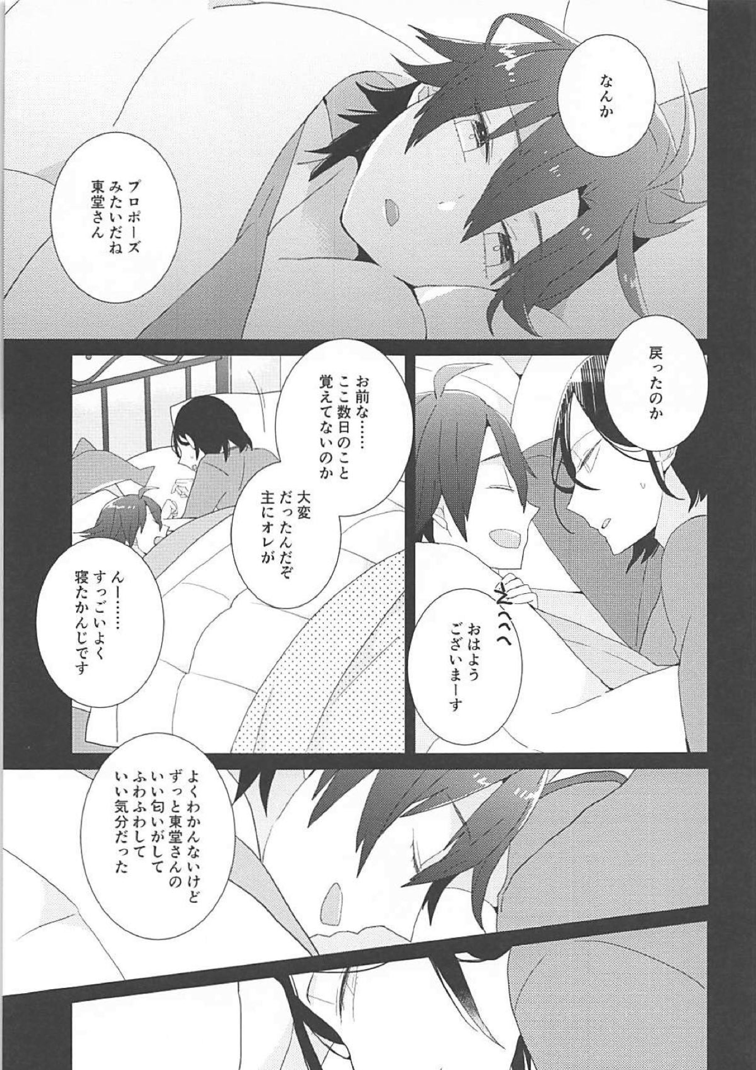 東堂さんと小さい後輩 18ページ
