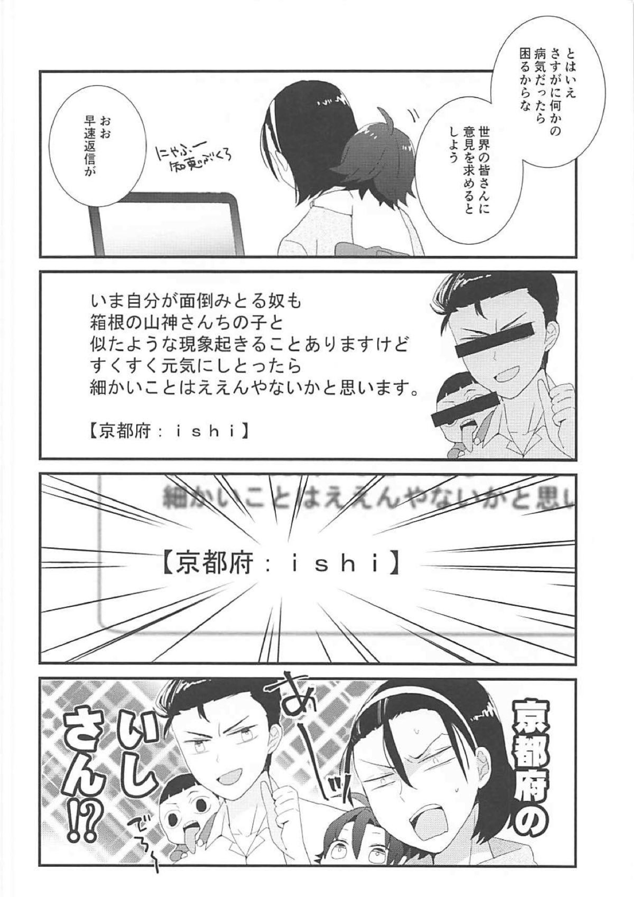 東堂さんと小さい後輩 21ページ