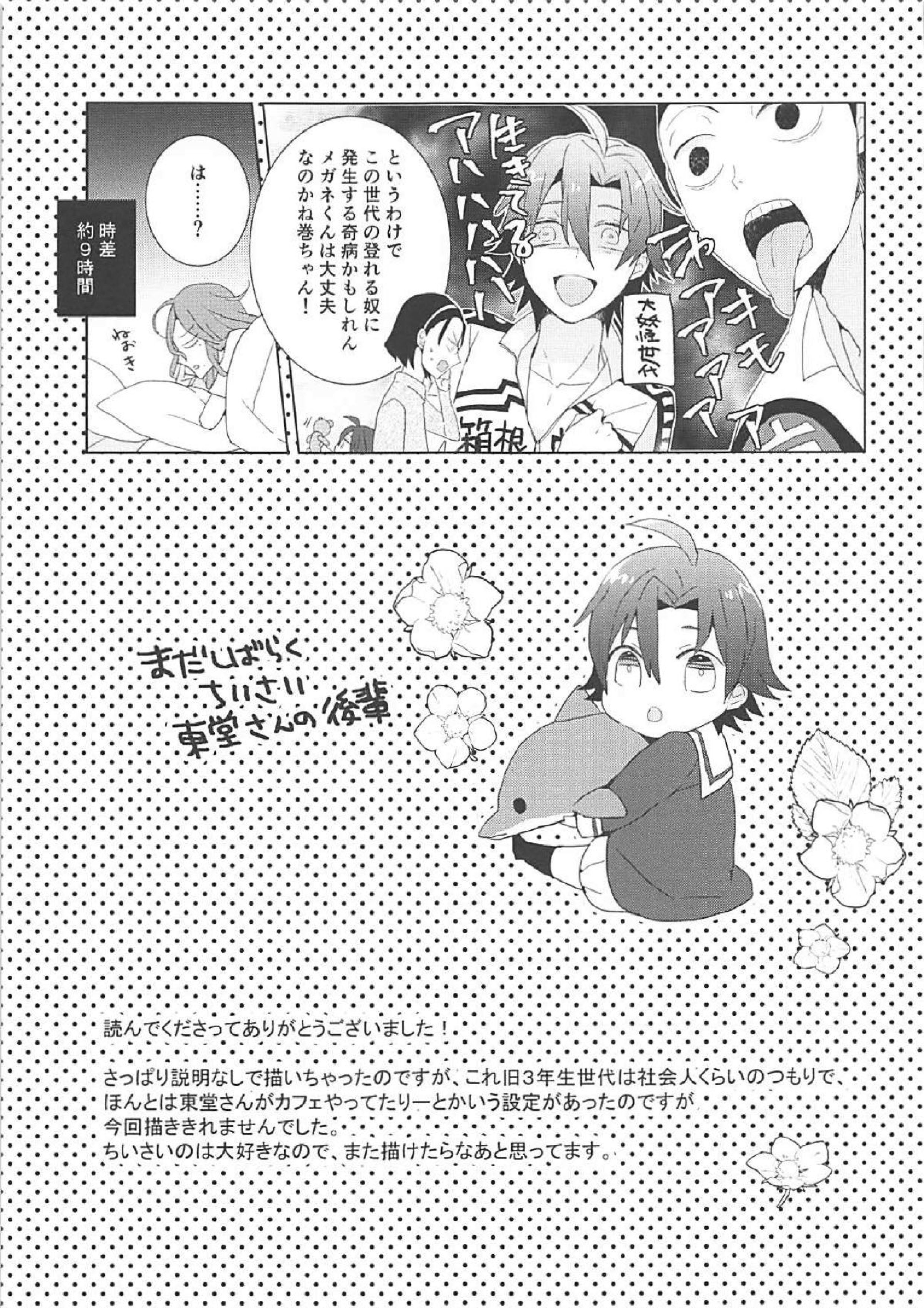 東堂さんと小さい後輩 22ページ
