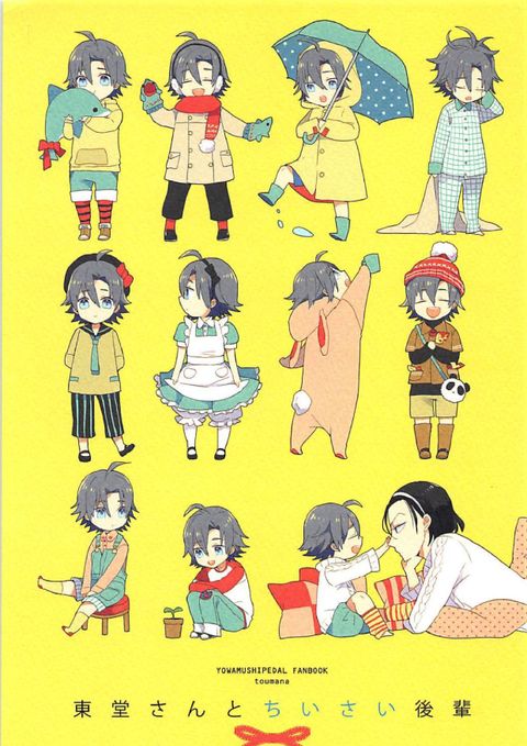 東堂さんと小さい後輩