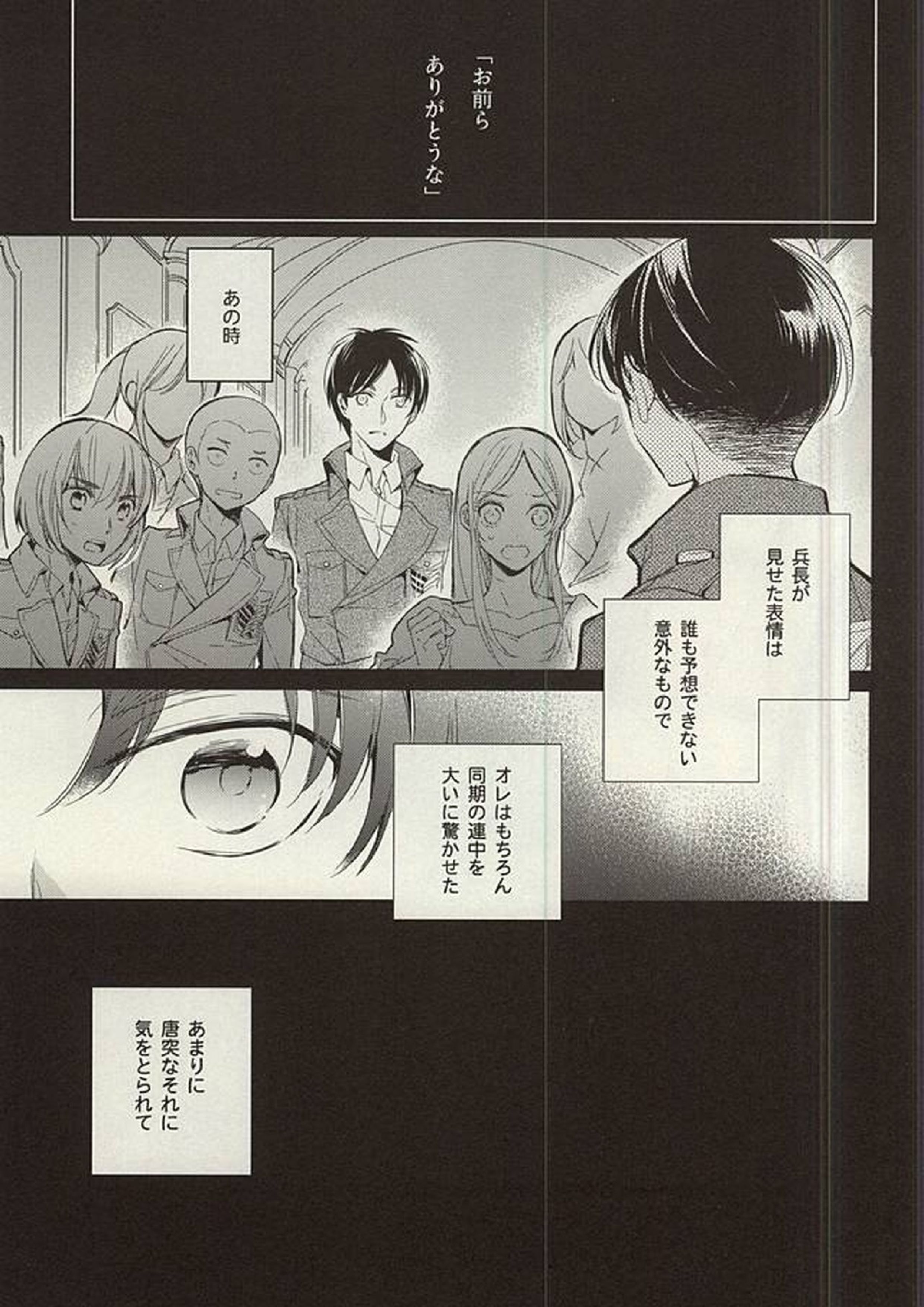月が知る夜 2ページ