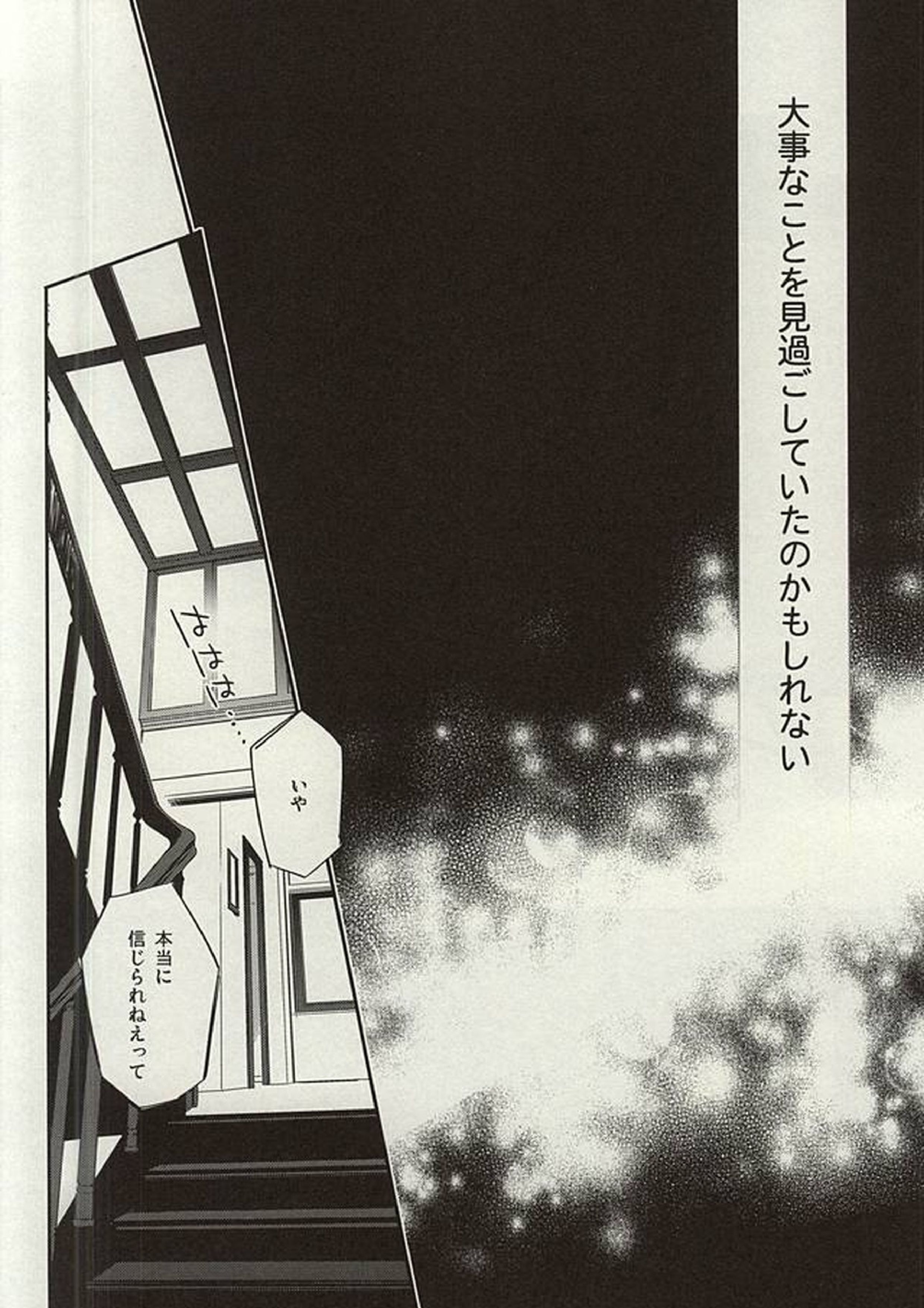 月が知る夜 3ページ