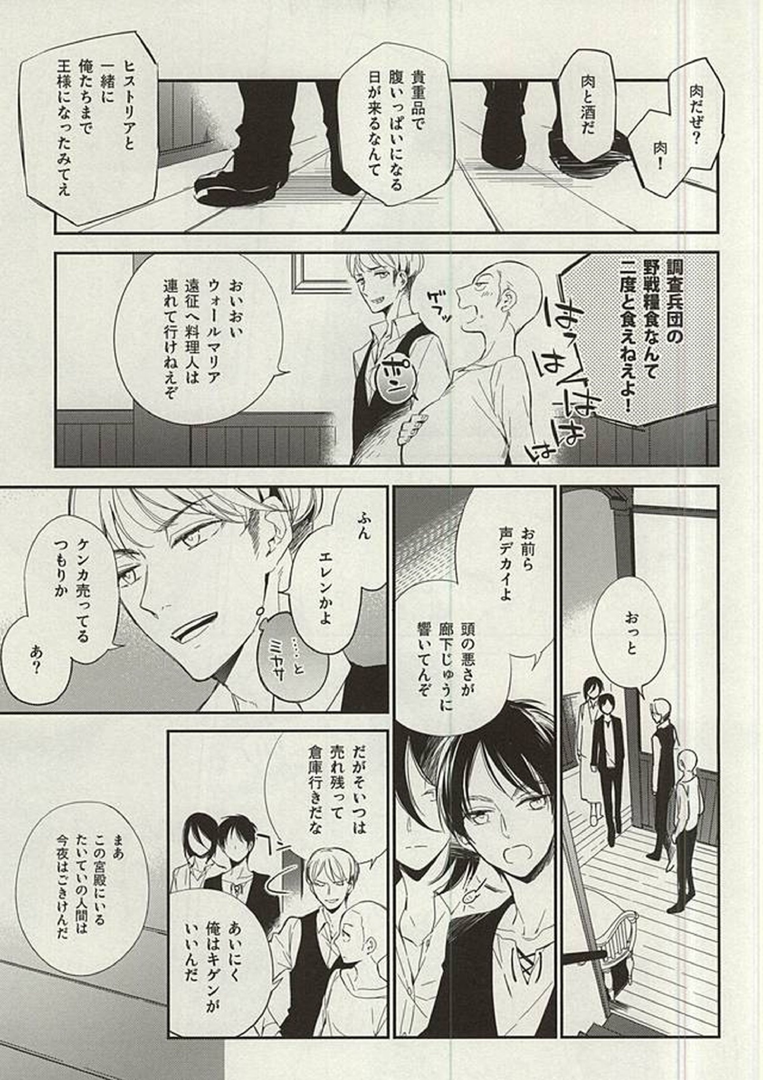 月が知る夜 4ページ