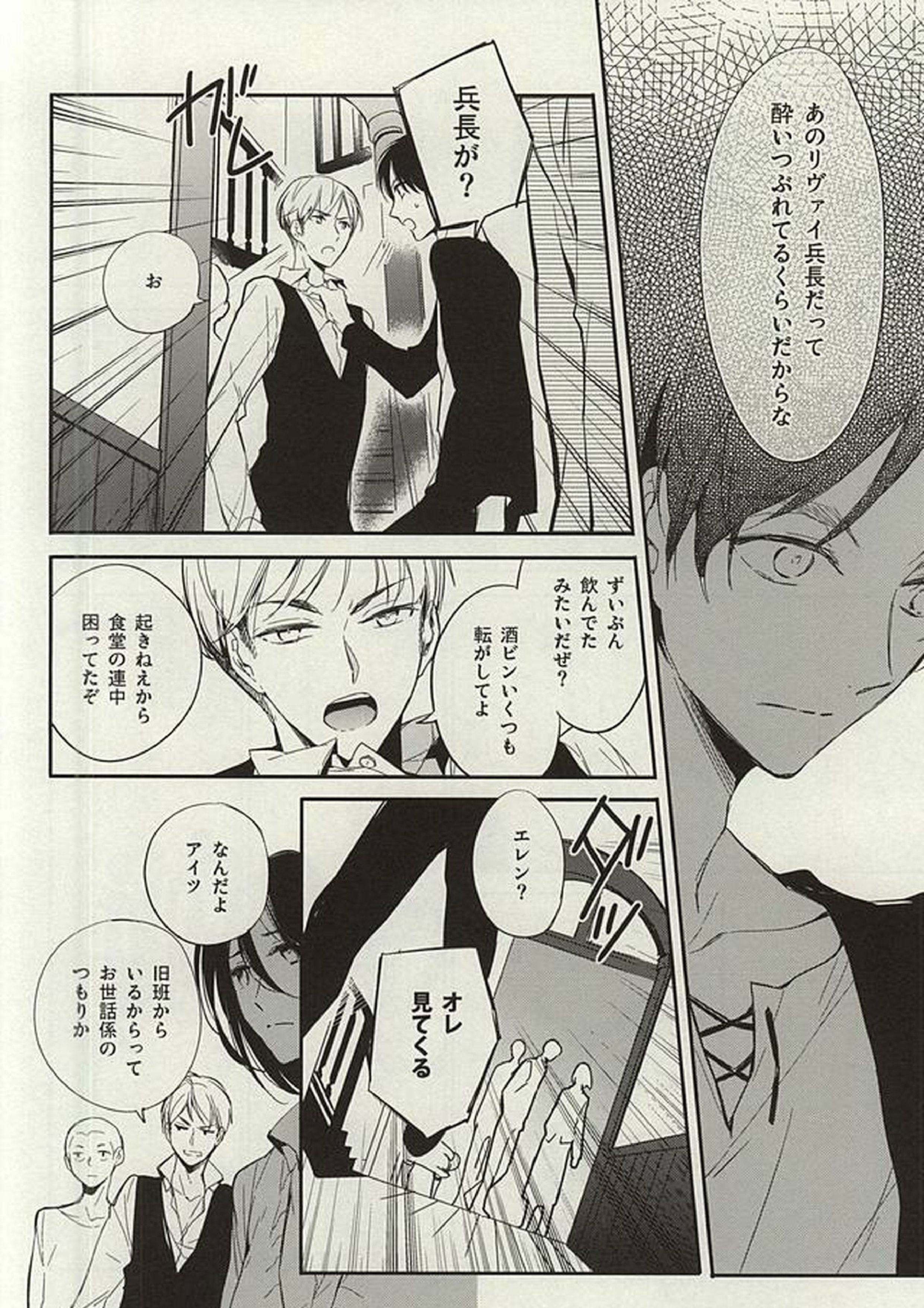 月が知る夜 5ページ