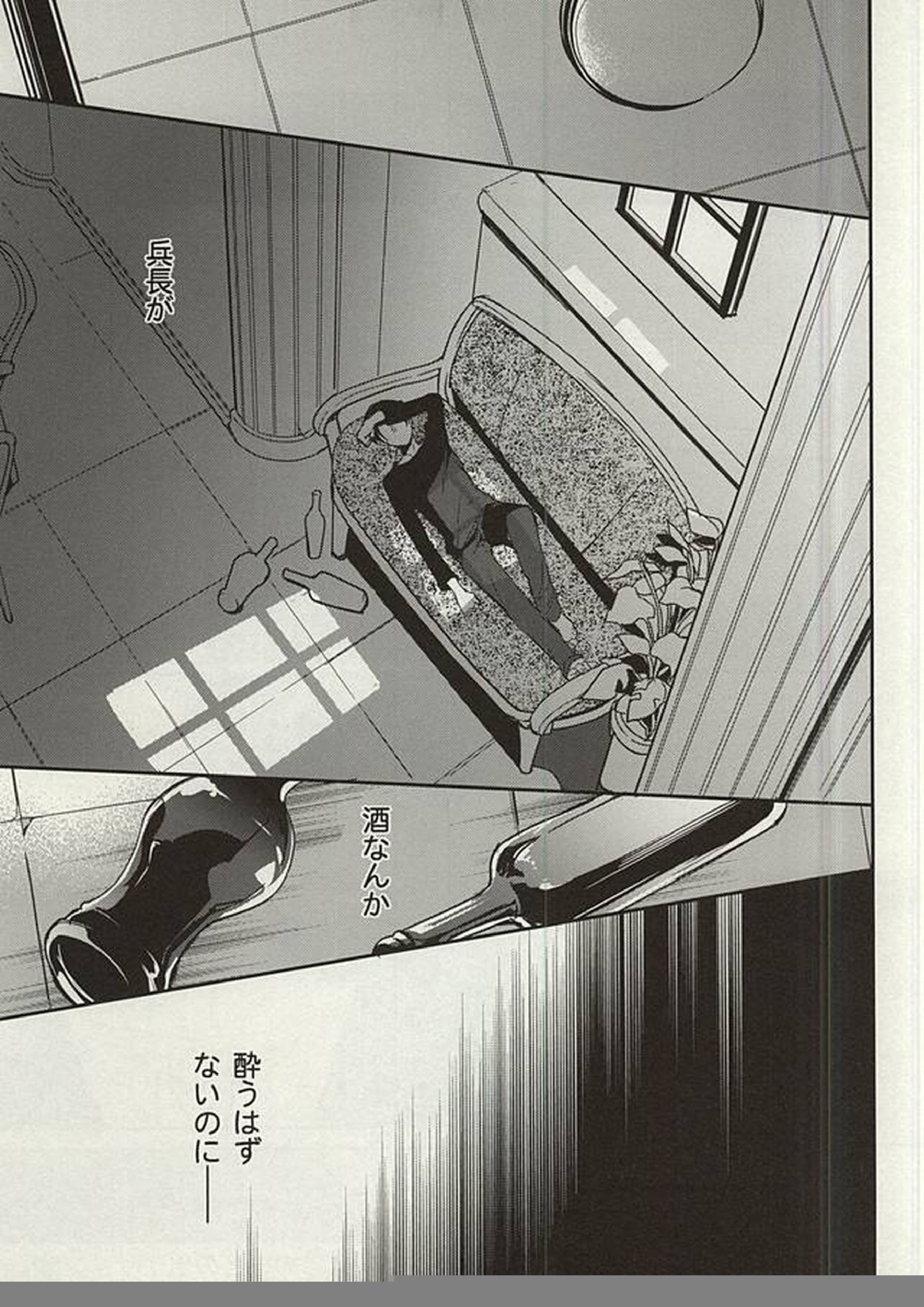 月が知る夜 6ページ