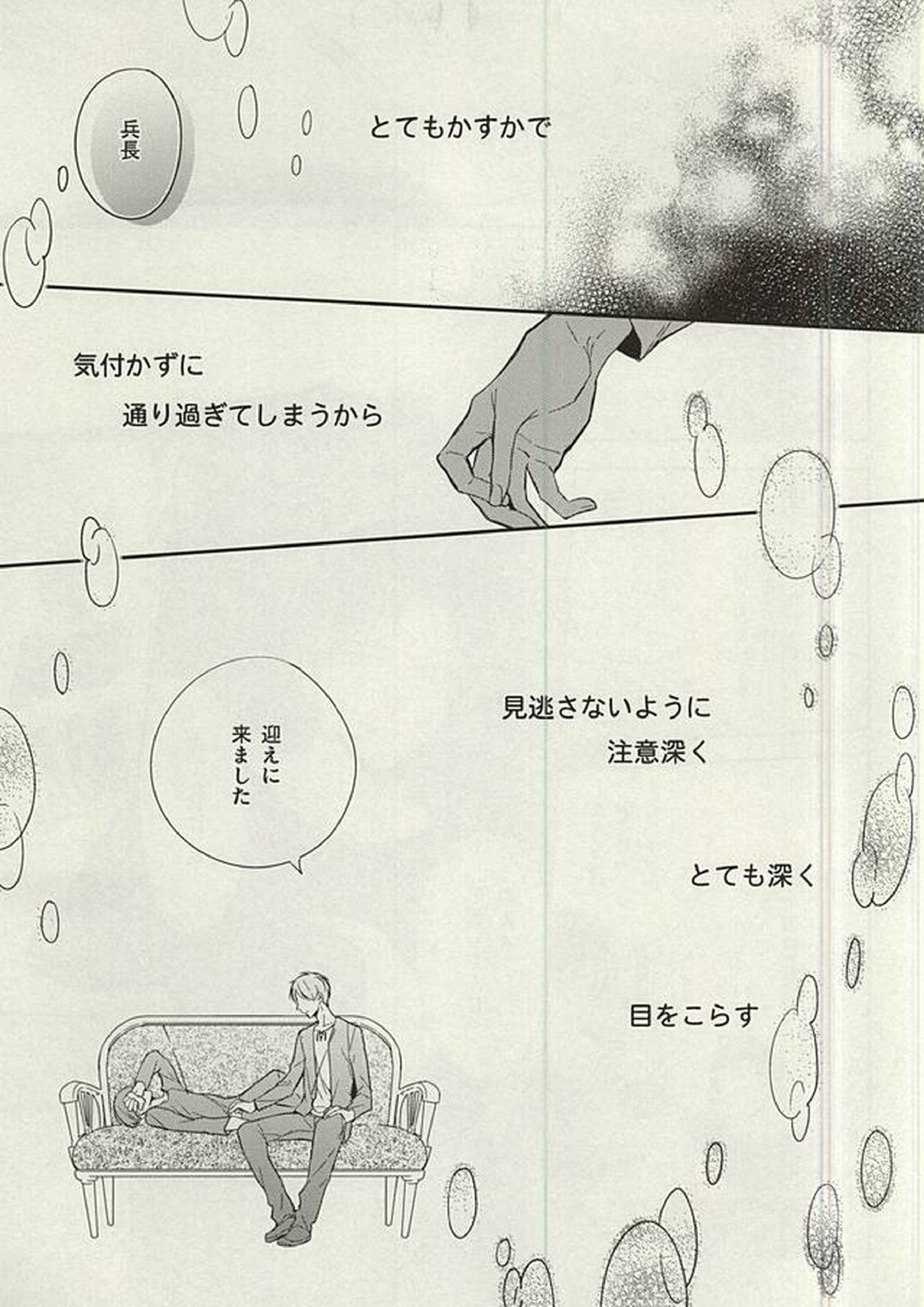 月が知る夜 8ページ