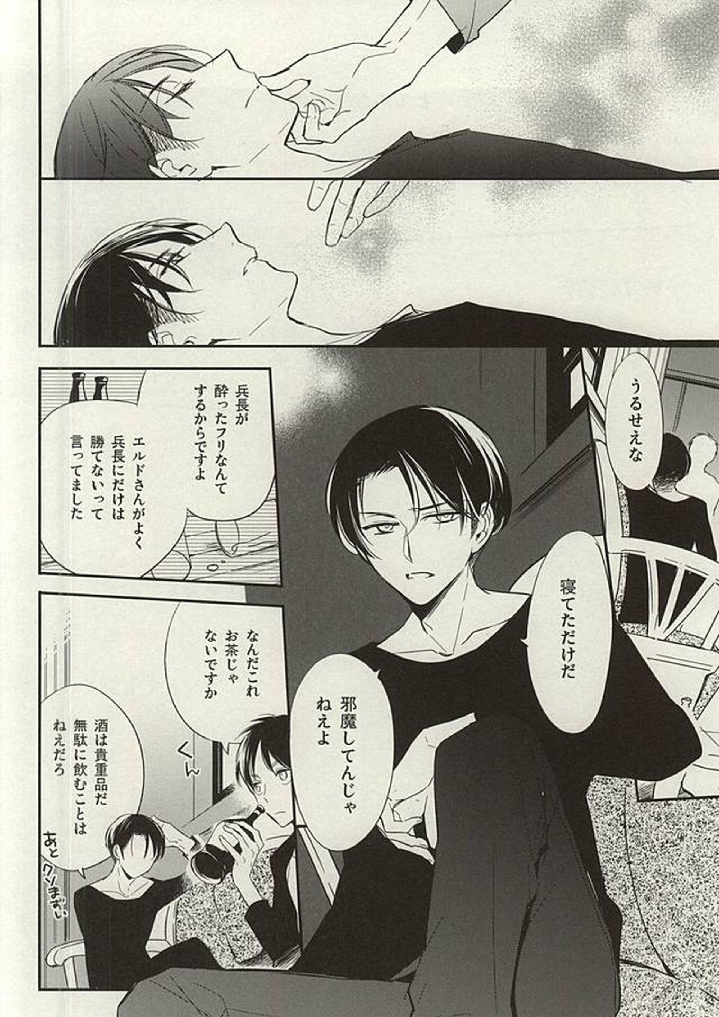 月が知る夜 9ページ