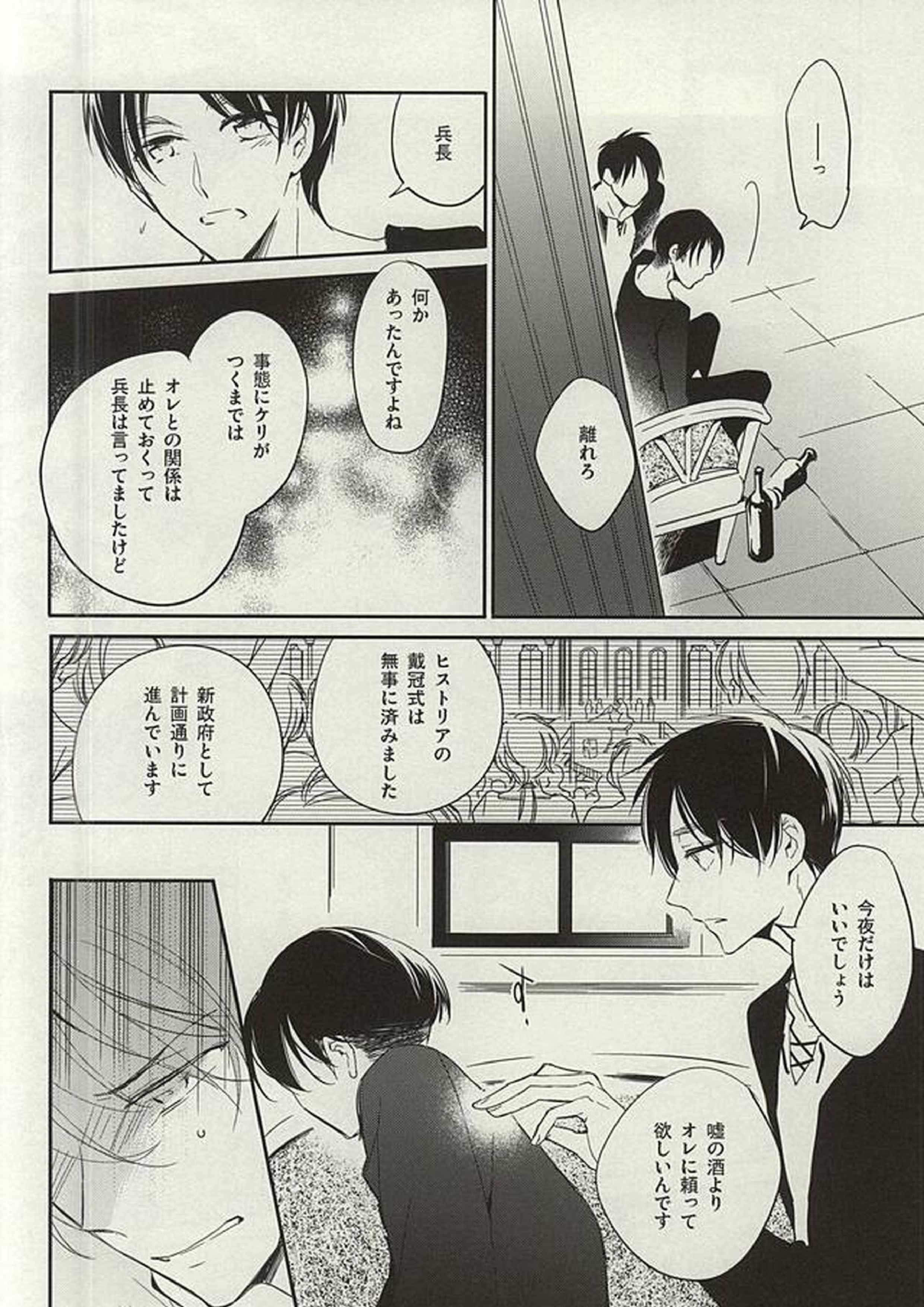 月が知る夜 13ページ