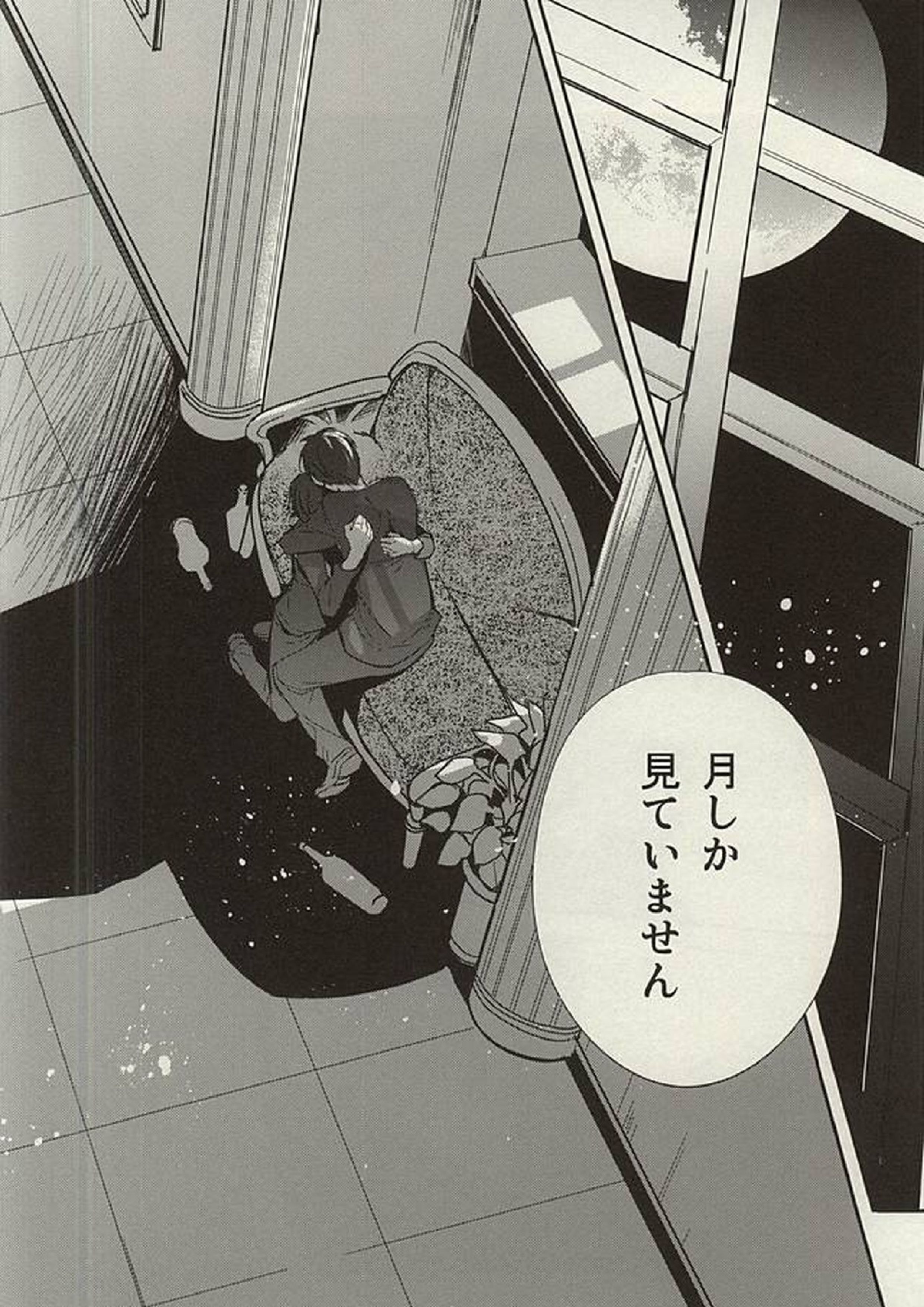 月が知る夜 17ページ