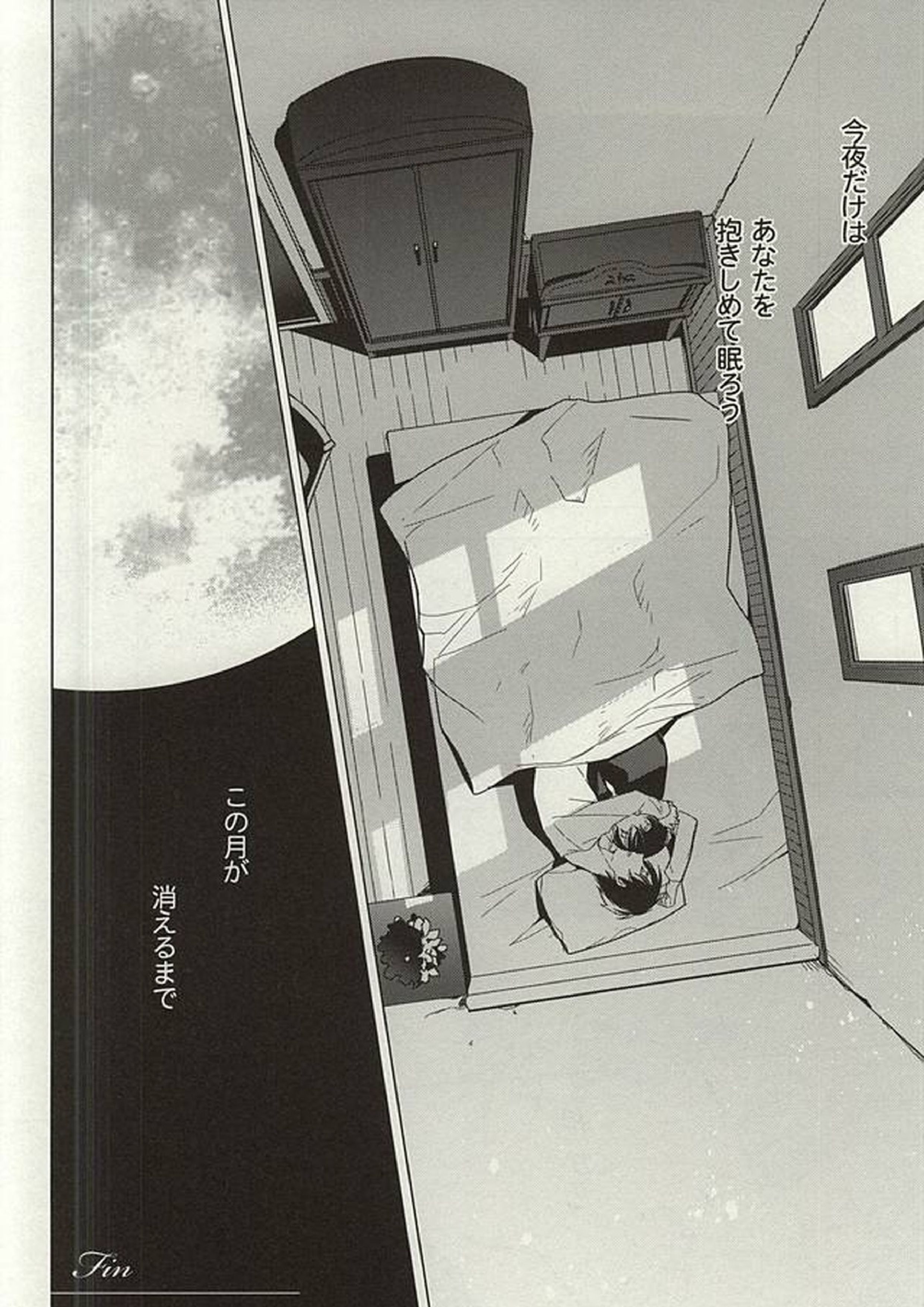 月が知る夜 25ページ