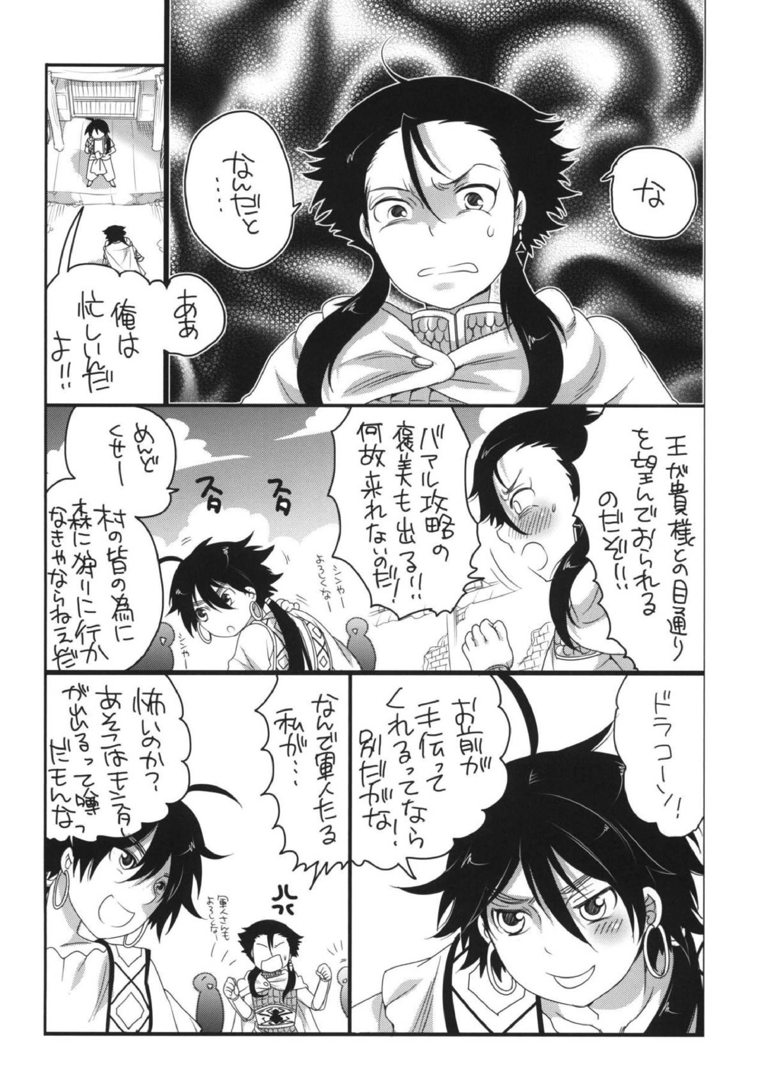 少年王とちっちゃい将軍 3ページ