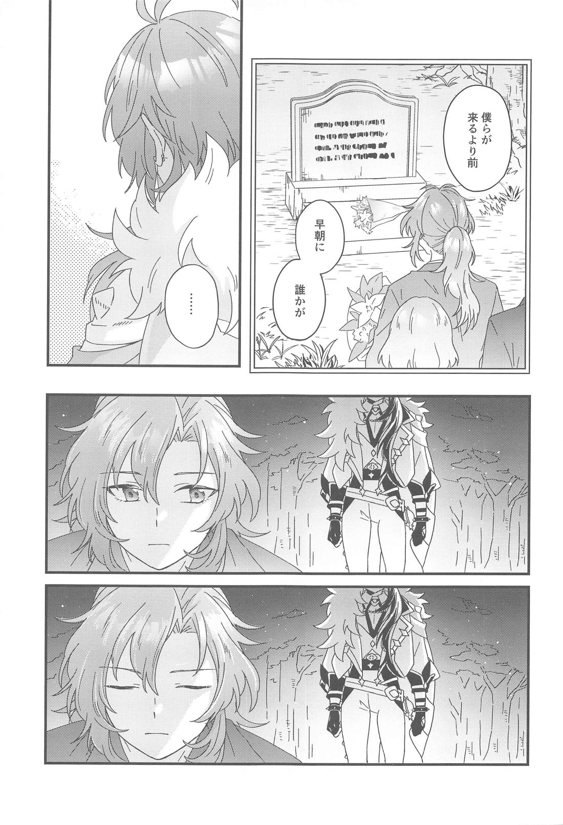 この夜の理由を探しに 20ページ