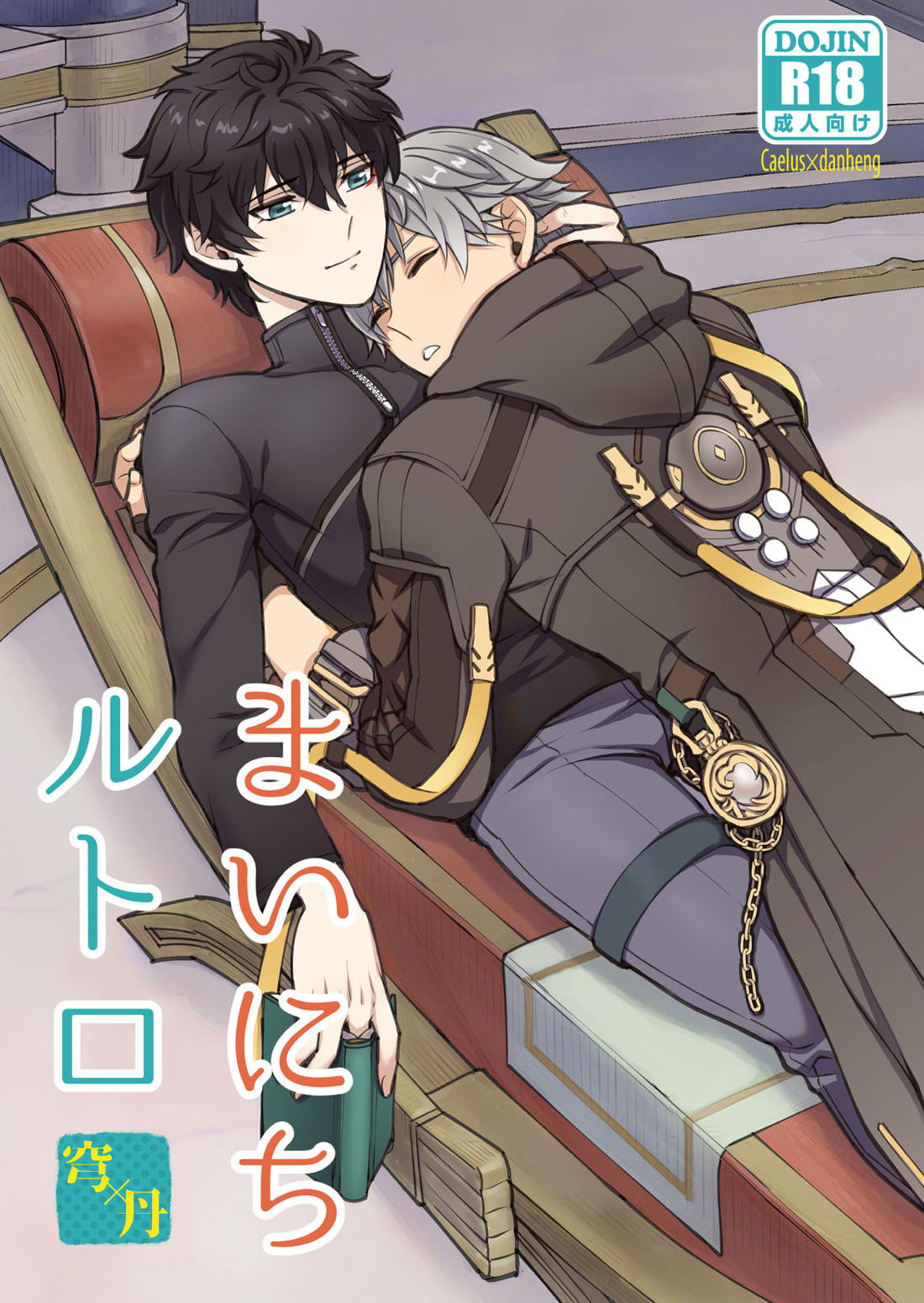 まいにちルトロ 1ページ