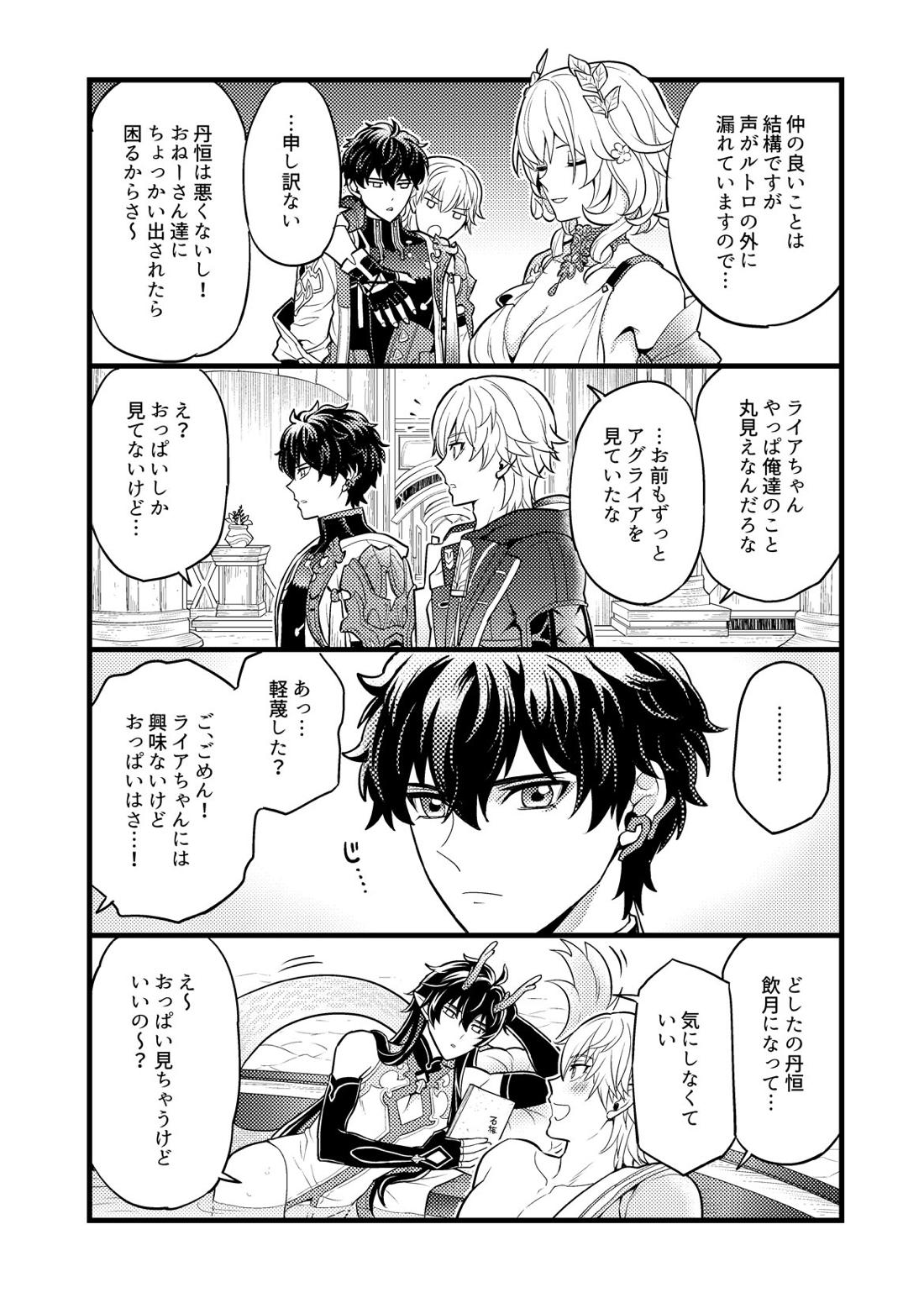 まいにちルトロ 4ページ