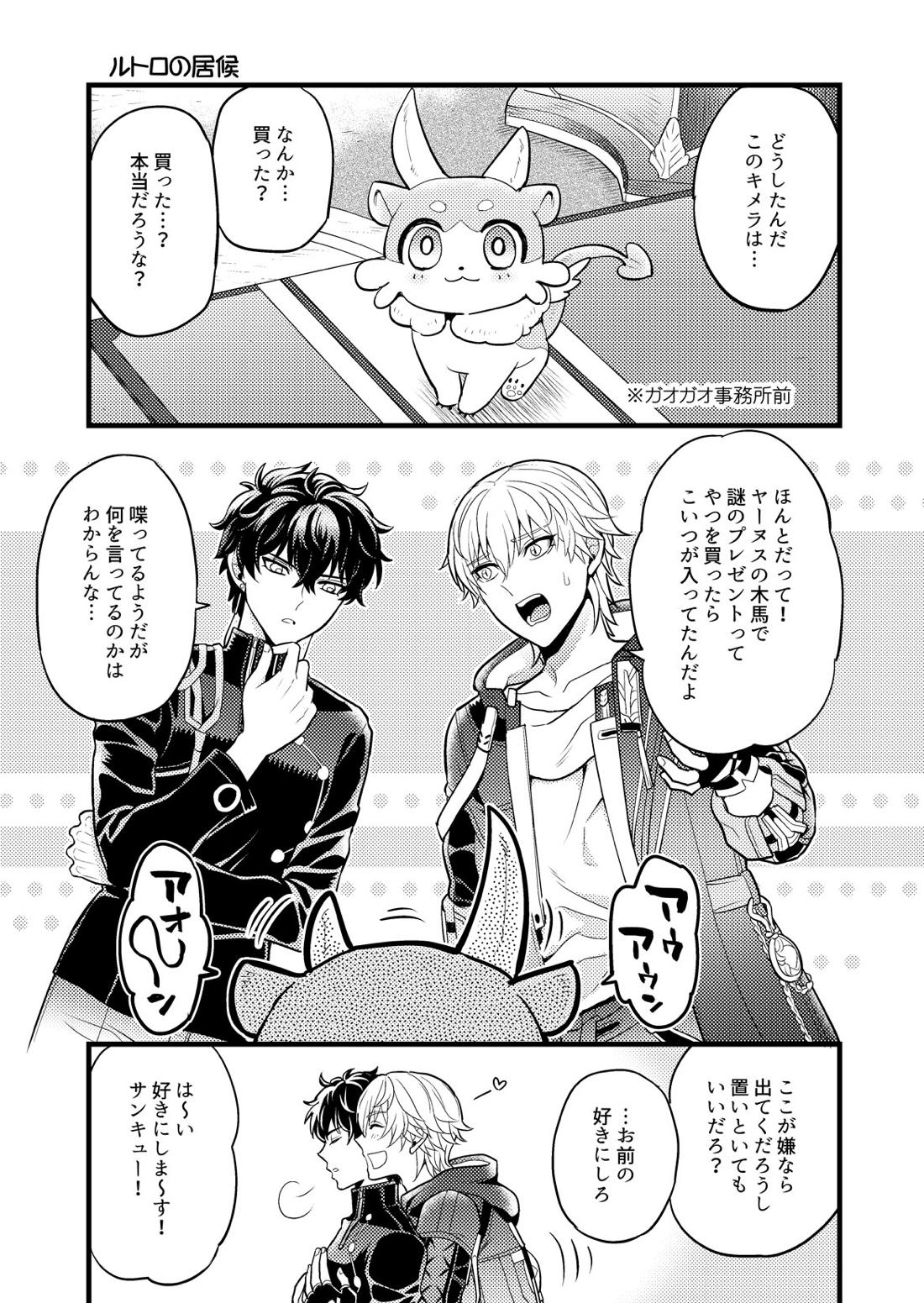 まいにちルトロ 6ページ