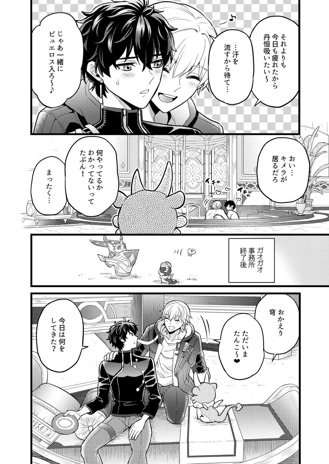 まいにちルトロ 7ページ