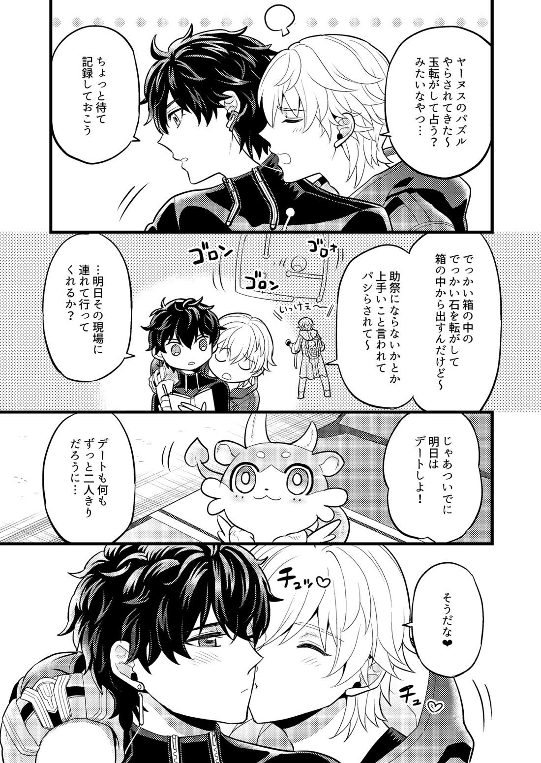 まいにちルトロ 8ページ