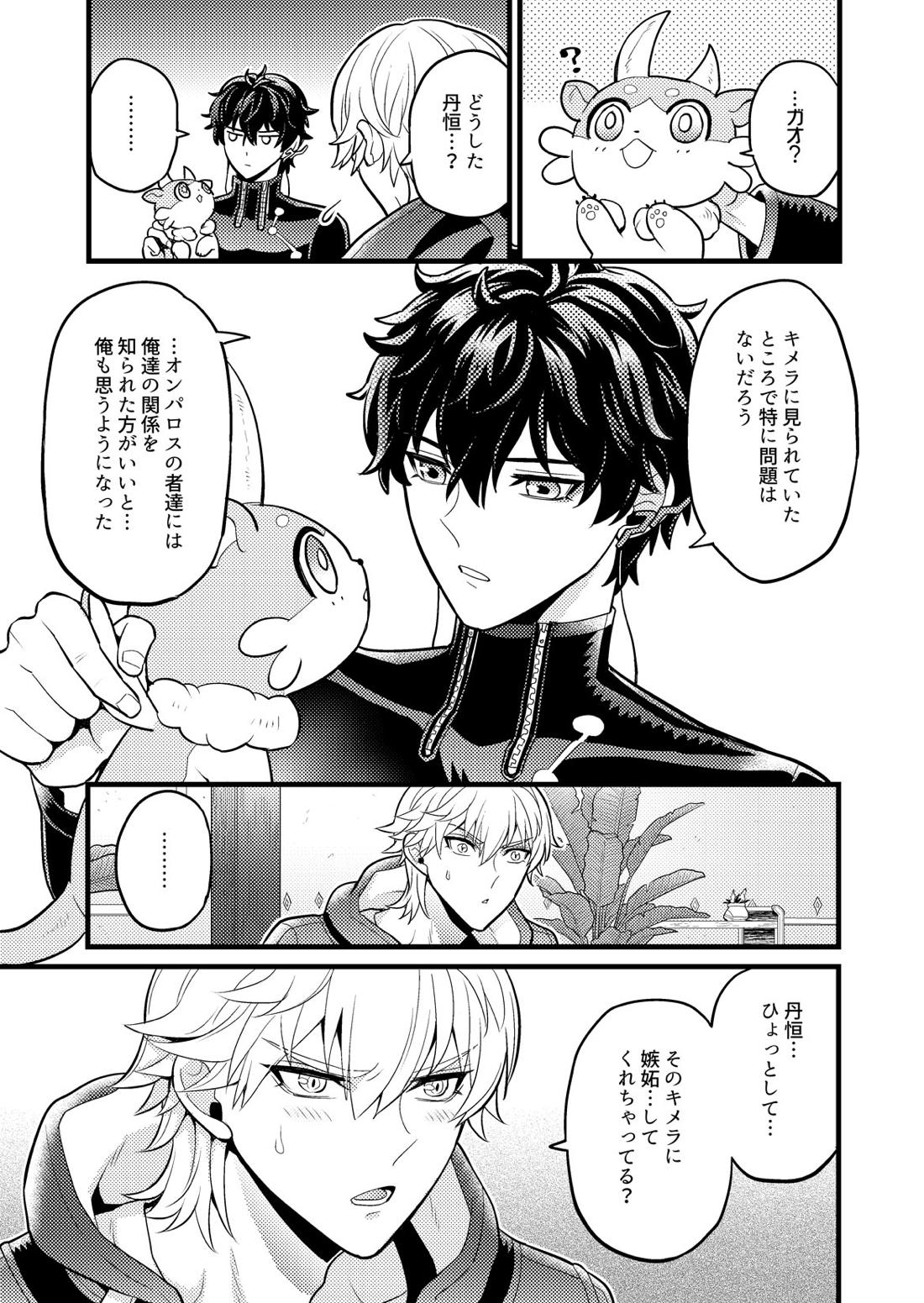 まいにちルトロ 12ページ