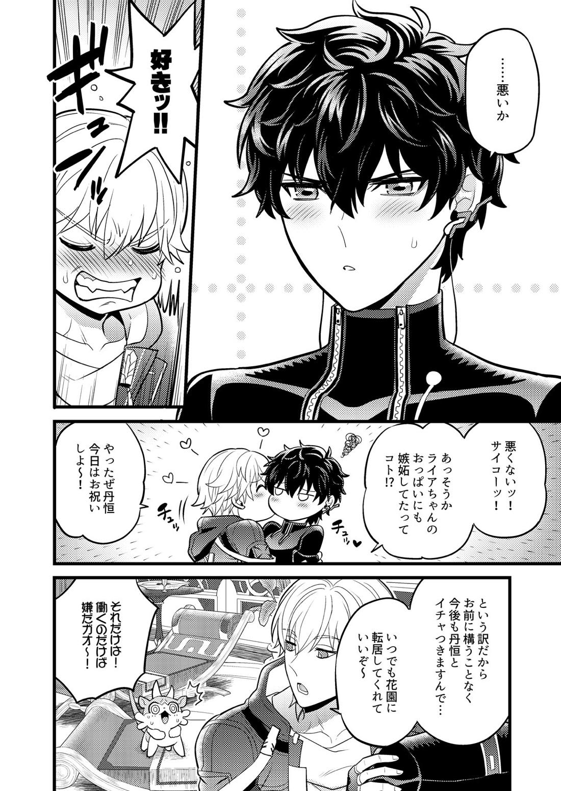 まいにちルトロ 13ページ