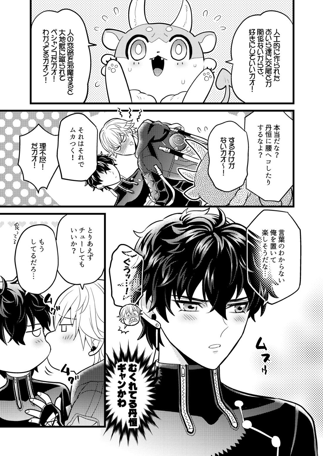 まいにちルトロ 14ページ