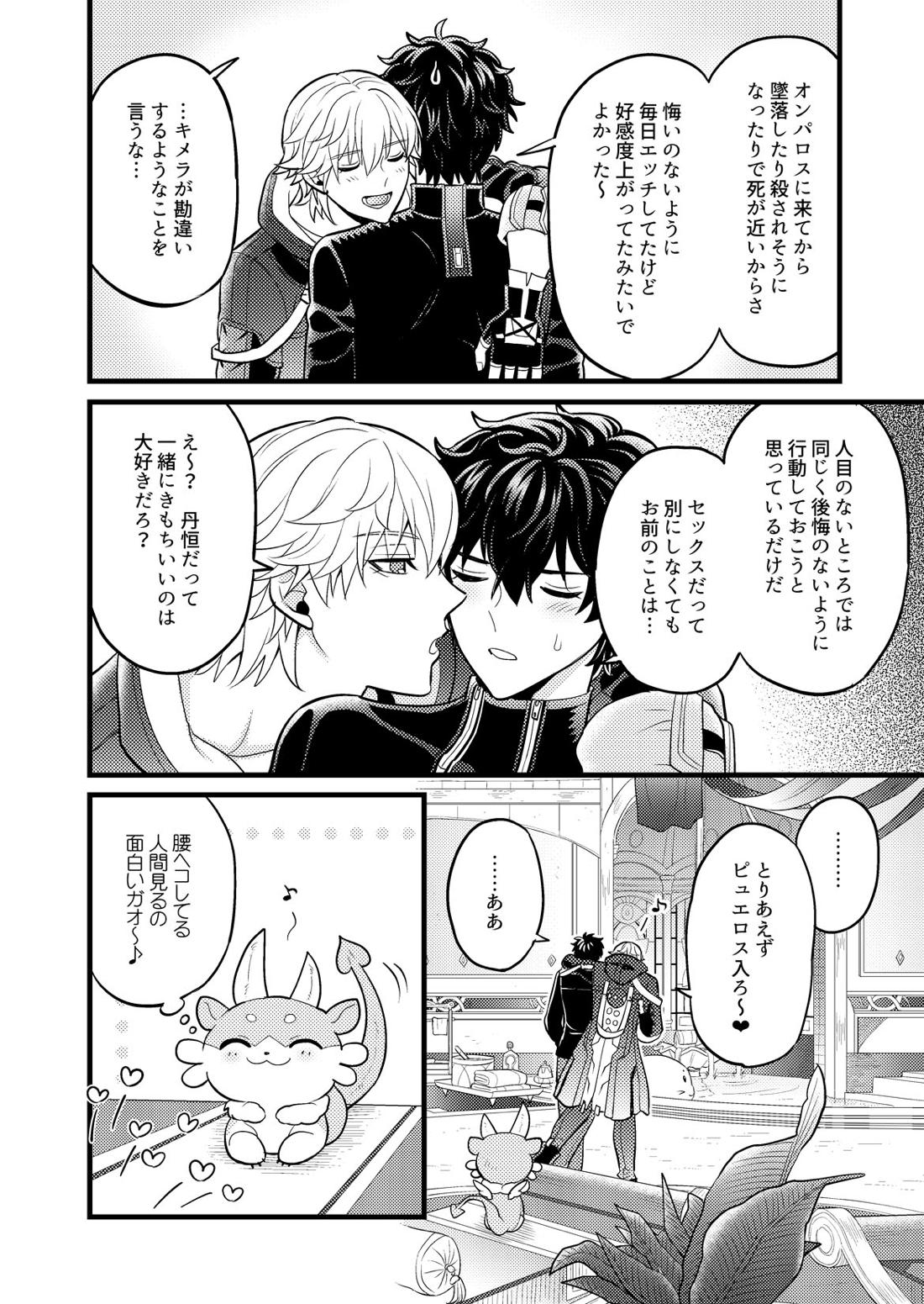 まいにちルトロ 15ページ