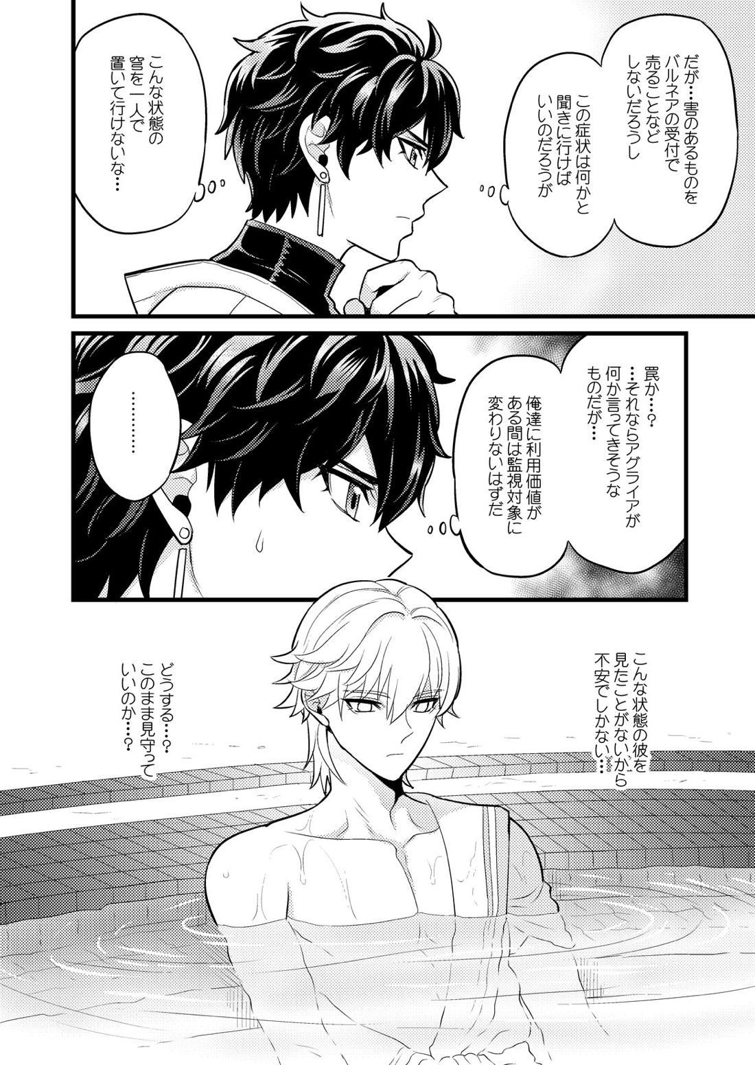 まいにちルトロ 19ページ