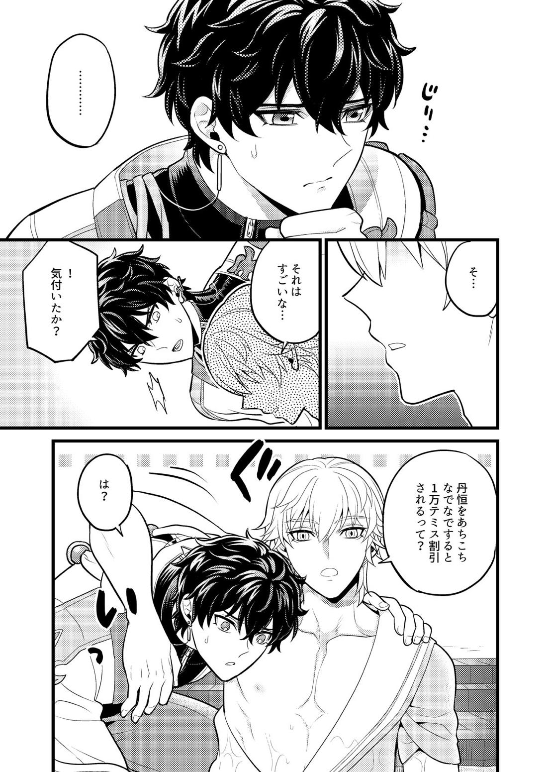 まいにちルトロ 20ページ