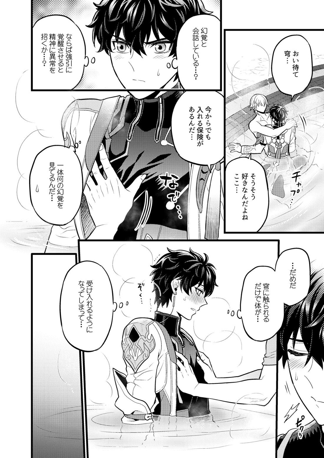 まいにちルトロ 21ページ