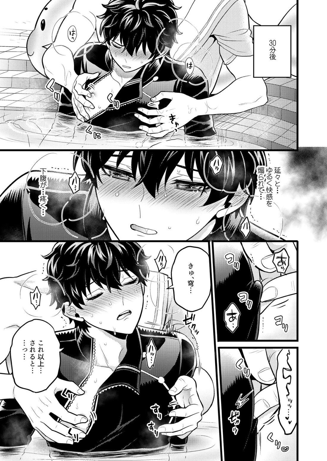 まいにちルトロ 22ページ