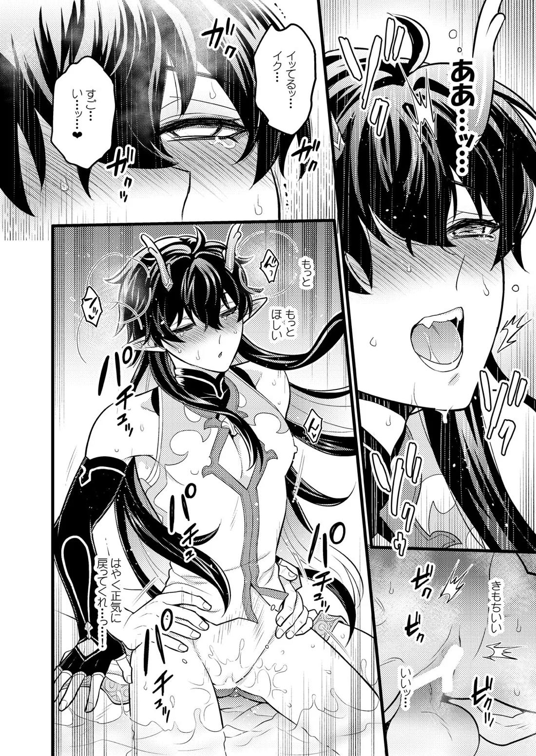 まいにちルトロ 25ページ