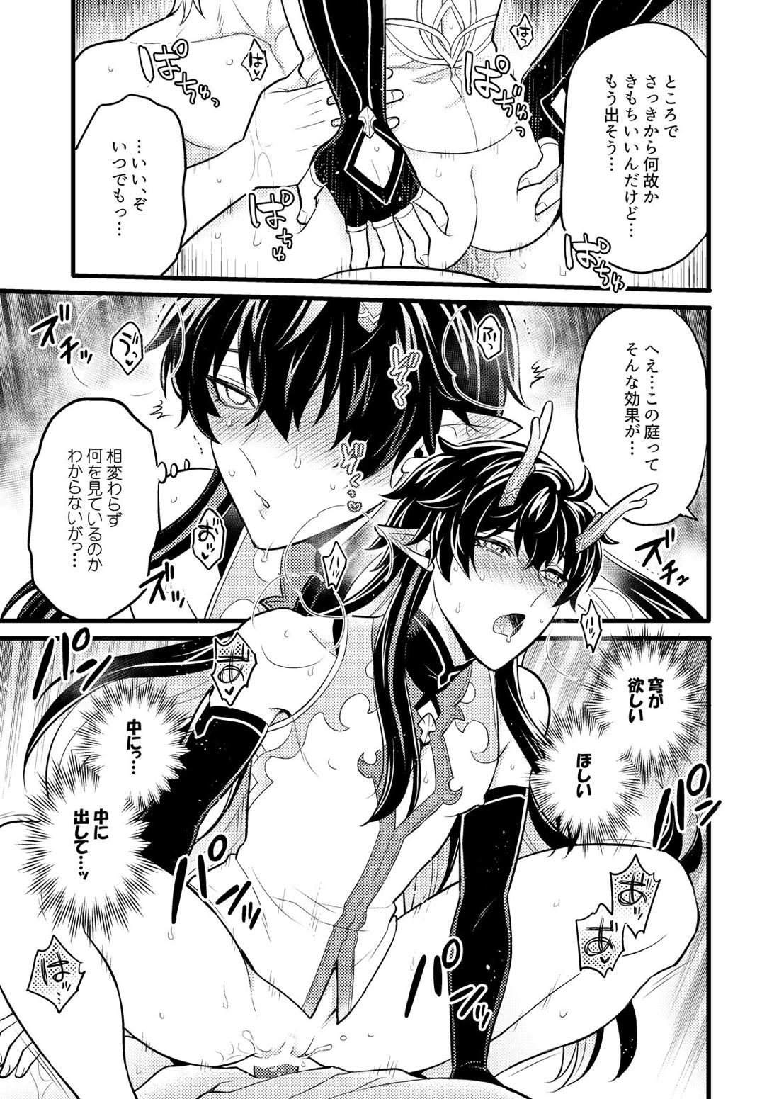 まいにちルトロ 28ページ