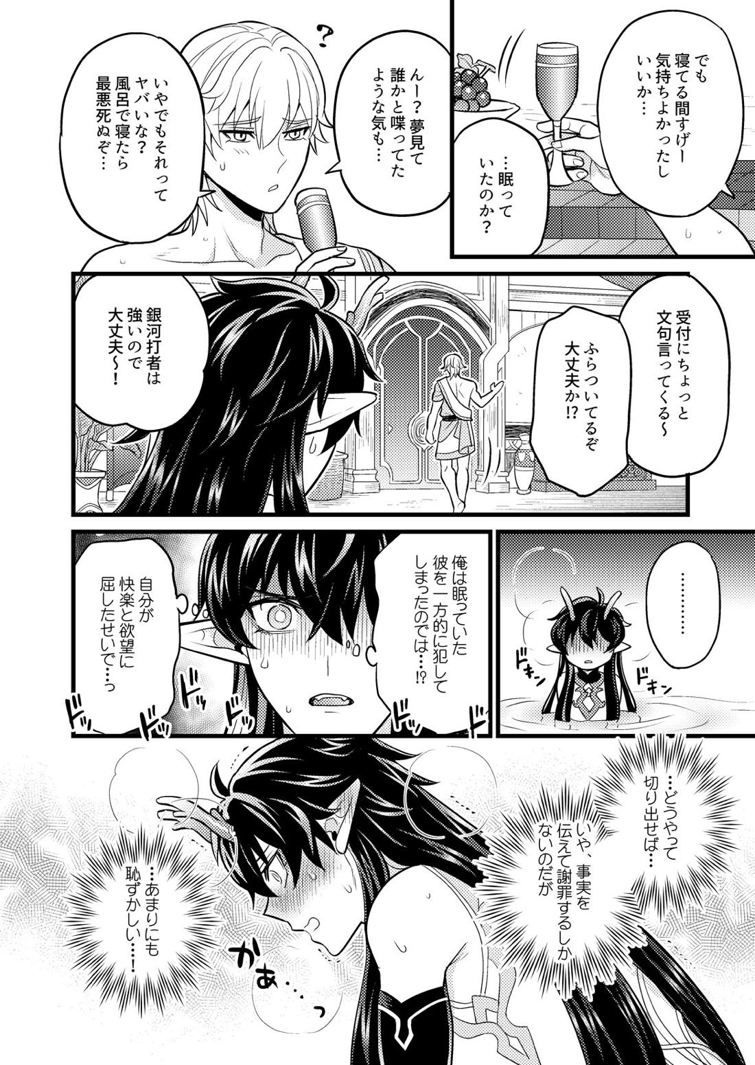 まいにちルトロ 31ページ