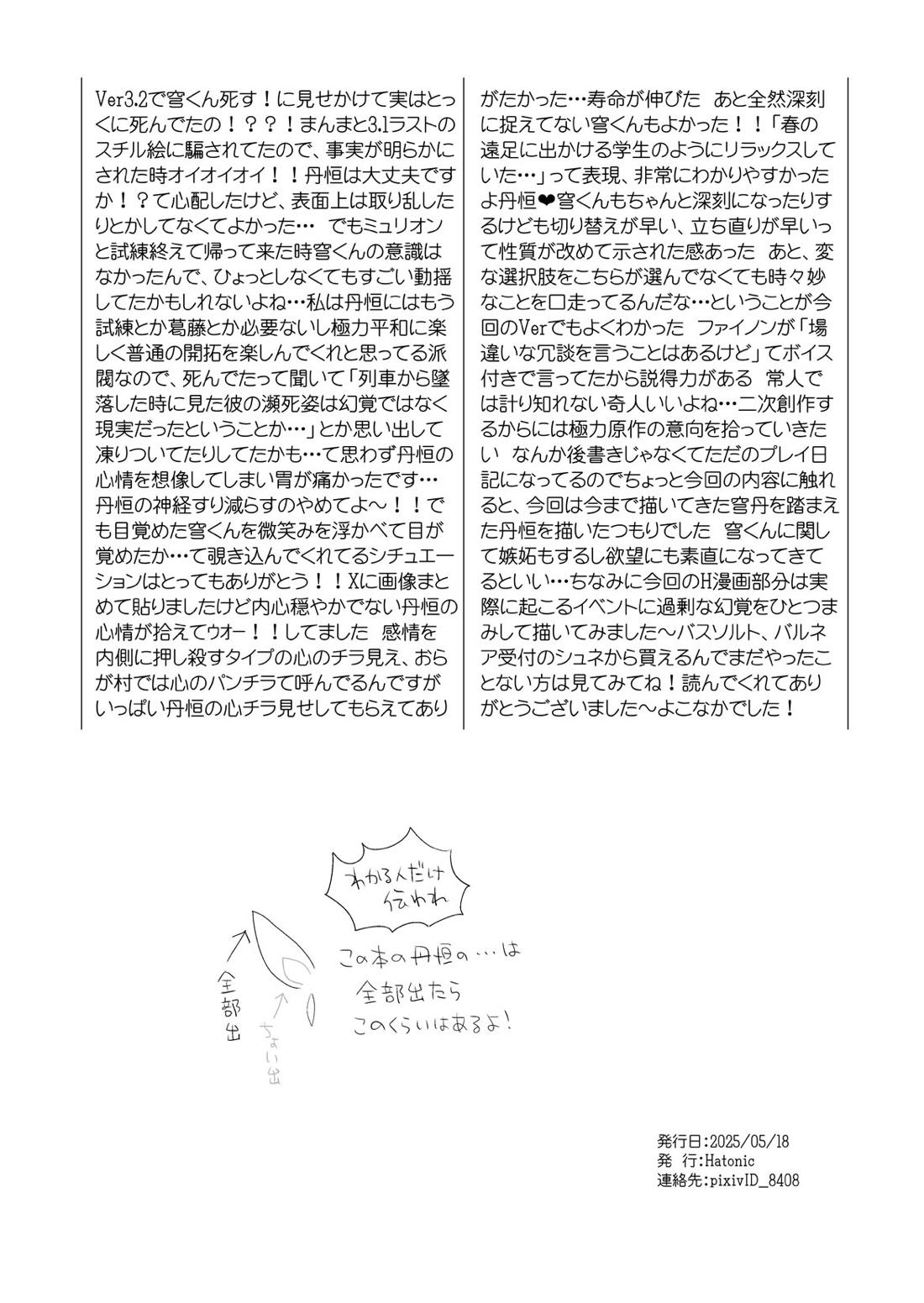 まいにちルトロ 33ページ