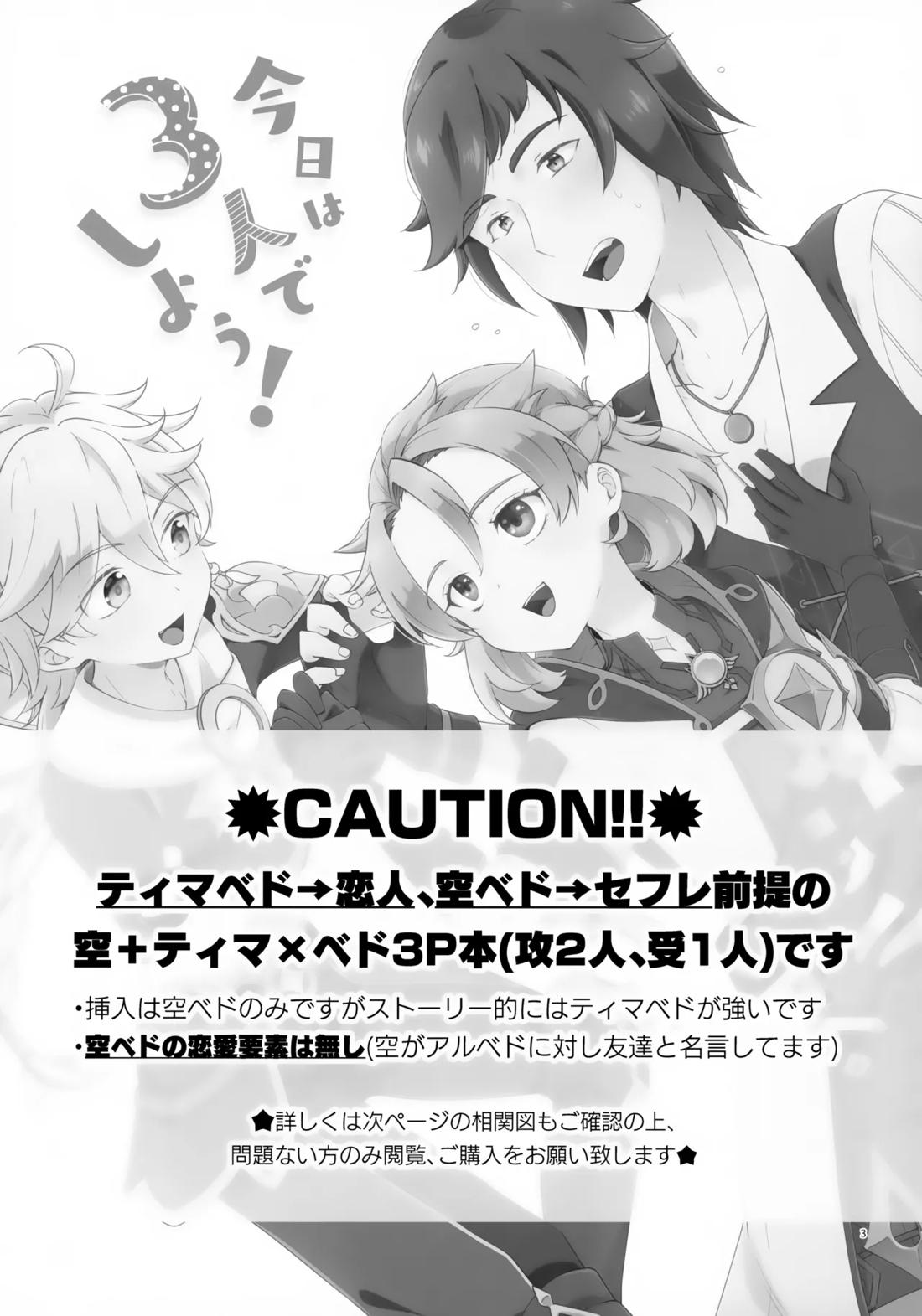 今日は3人でしよう！ 2ページ