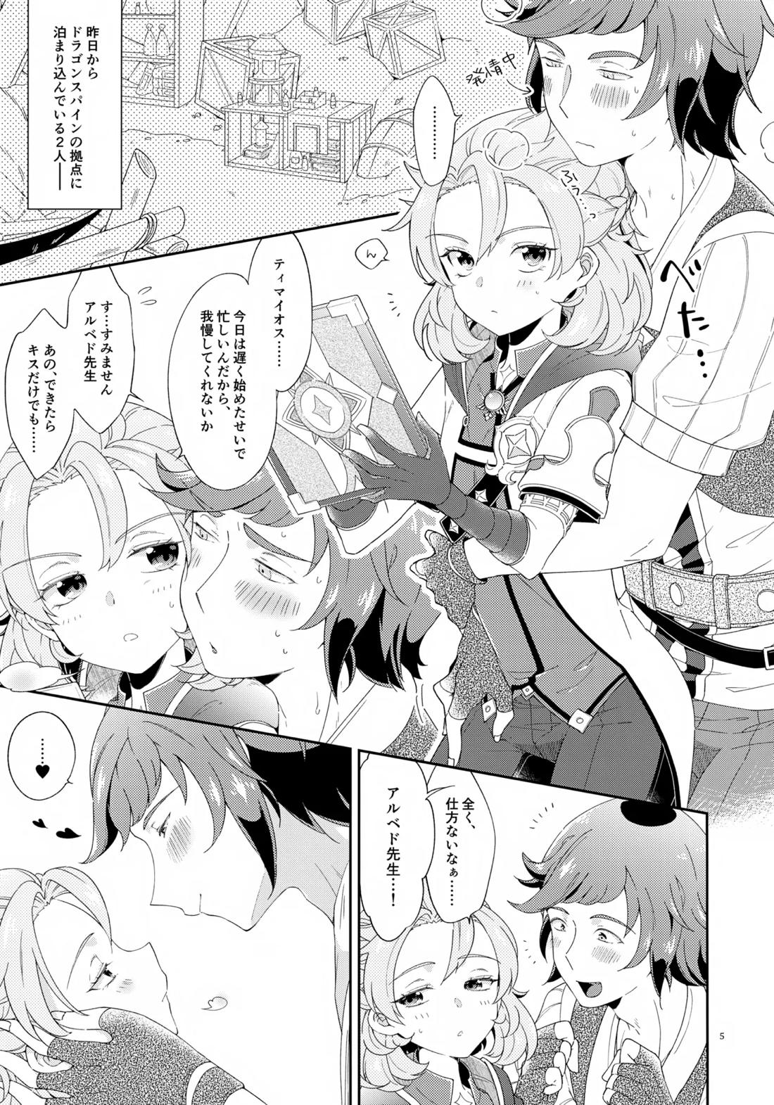 今日は3人でしよう！ 4ページ