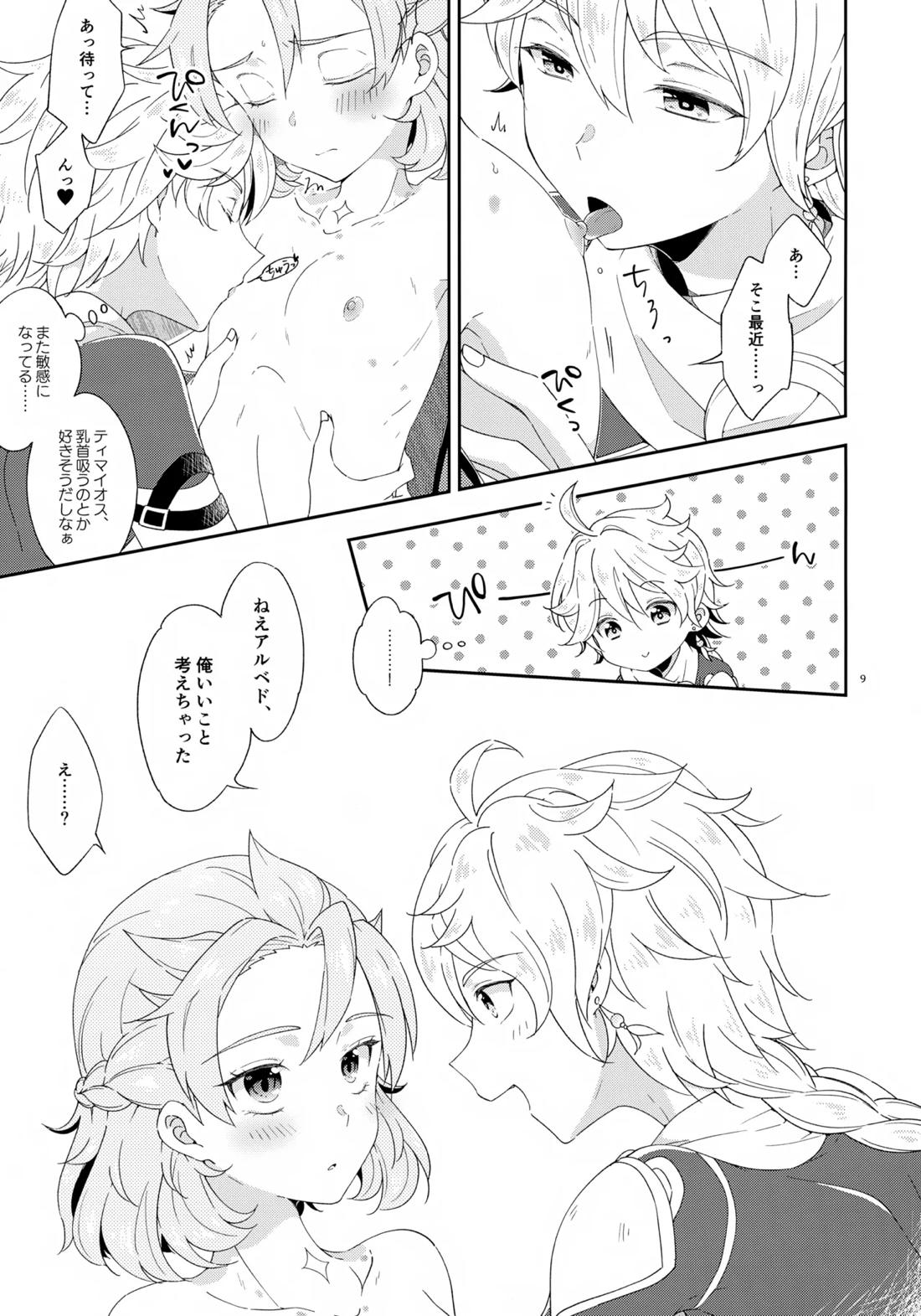 今日は3人でしよう！ 8ページ