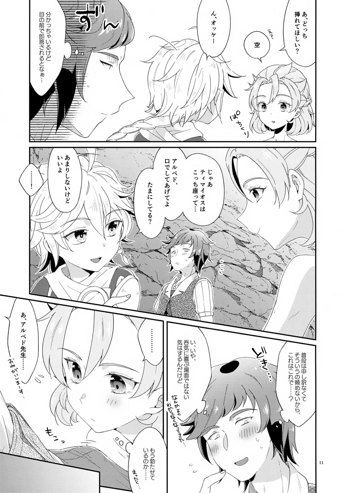 今日は3人でしよう！ 10ページ