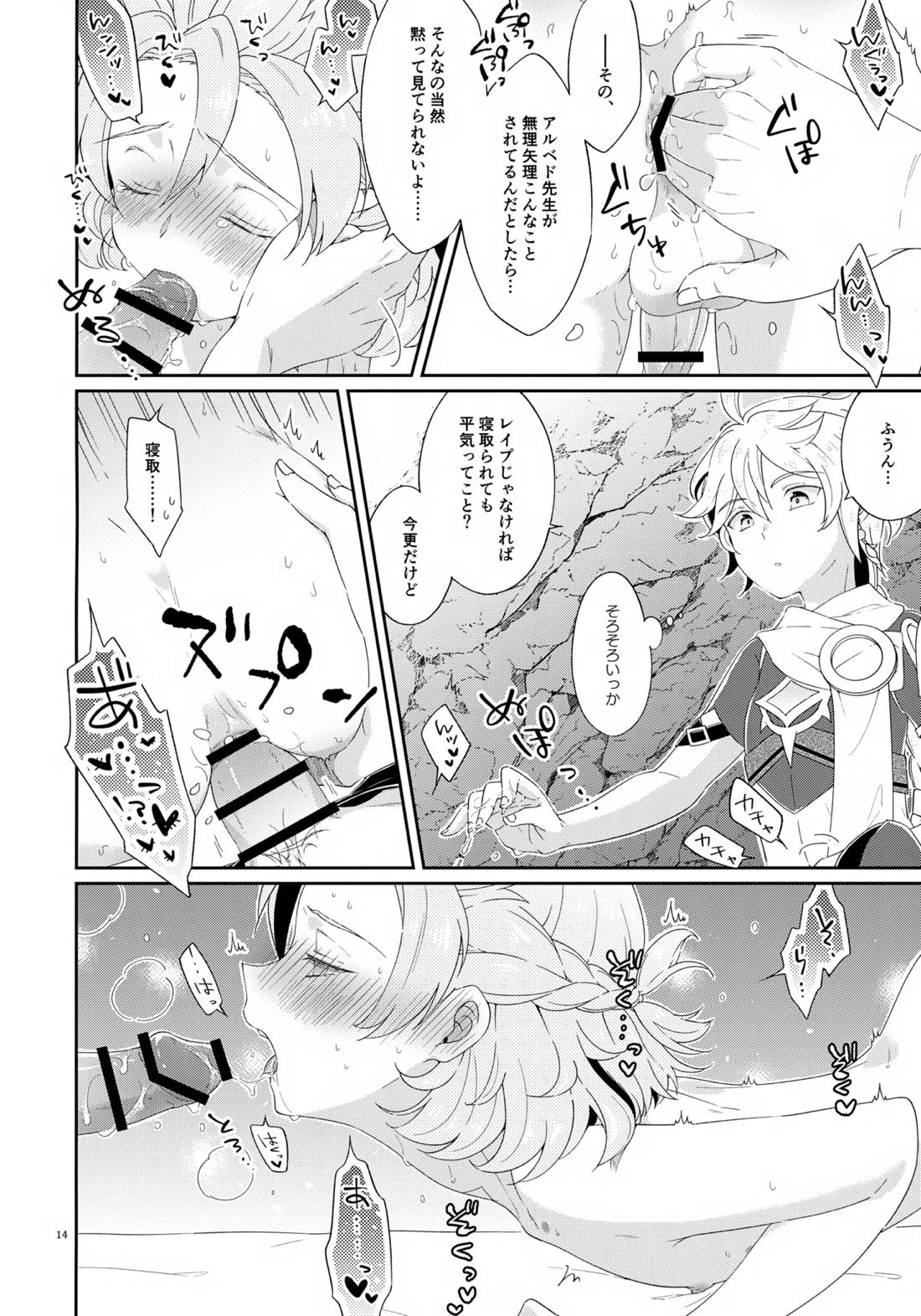 今日は3人でしよう！ 13ページ