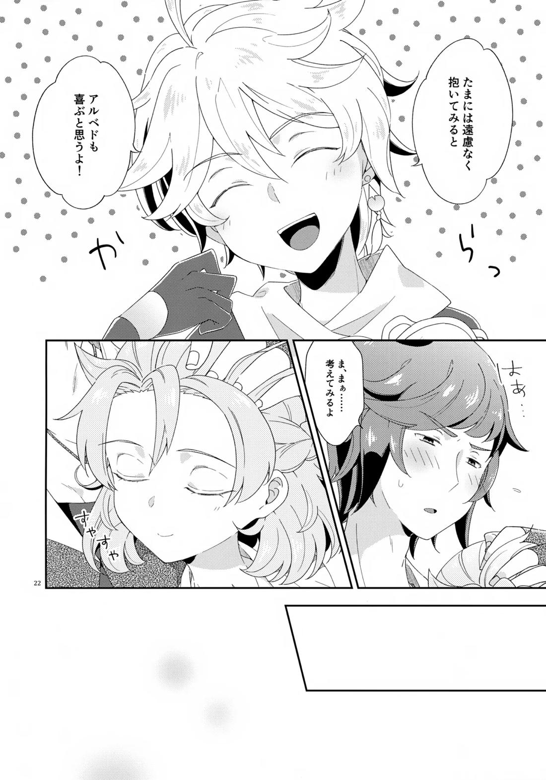 今日は3人でしよう！ 21ページ