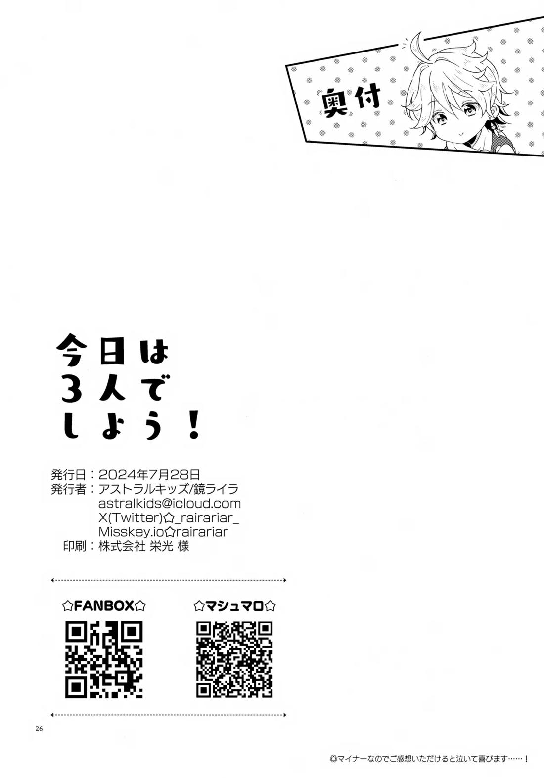 今日は3人でしよう！ 25ページ