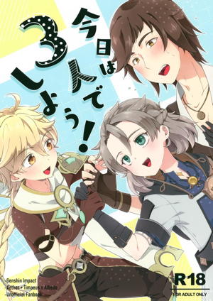 今日は3人でしよう！